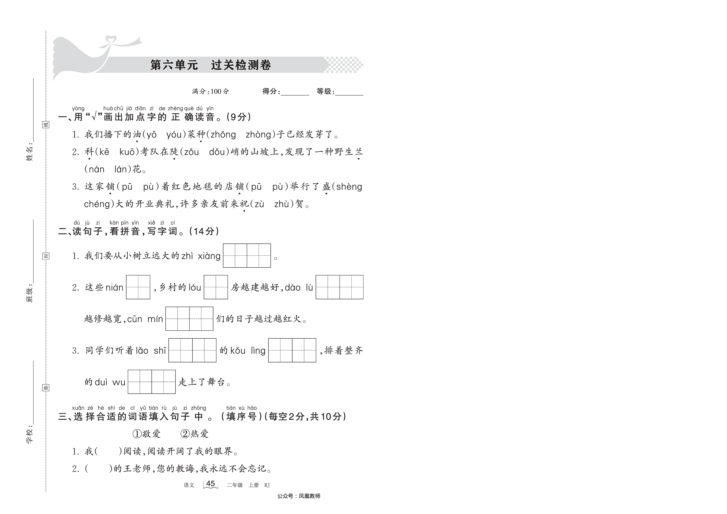 （竖版）2022上册二年级语文人教版 第六单元　过关检测卷_正文.pdf 第1页