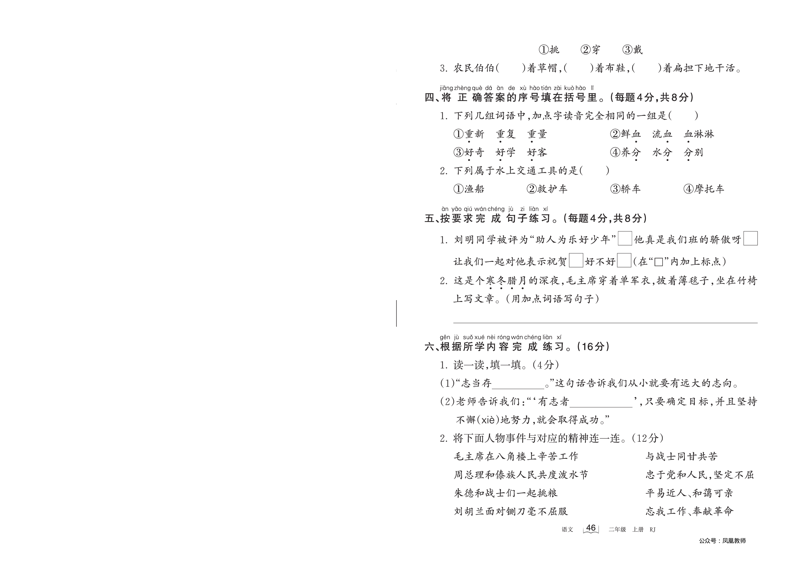 （竖版）2022上册二年级语文人教版 第六单元　过关检测卷_正文.pdf 第2页