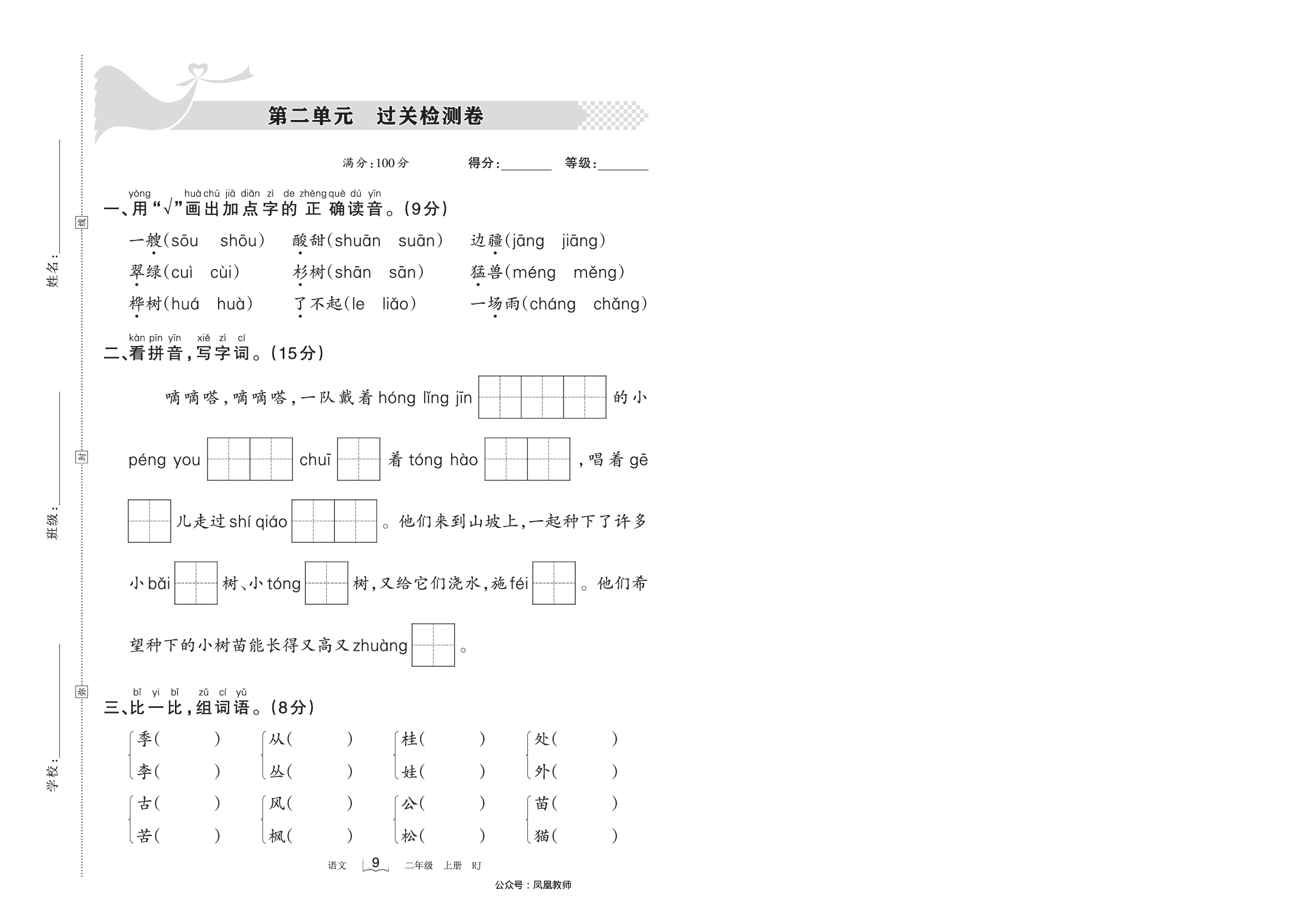 （竖版）2022上册二年级语文人教版 第二单元　过关检测卷_正文.pdf 第1页