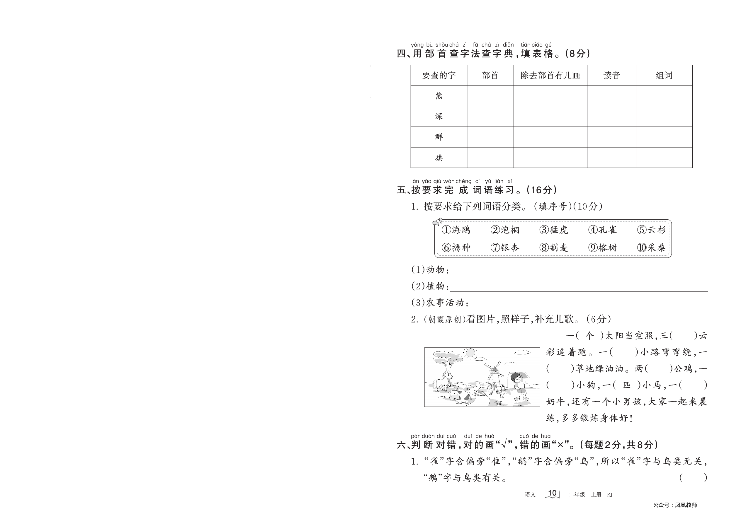 （竖版）2022上册二年级语文人教版 第二单元　过关检测卷_正文.pdf 第2页