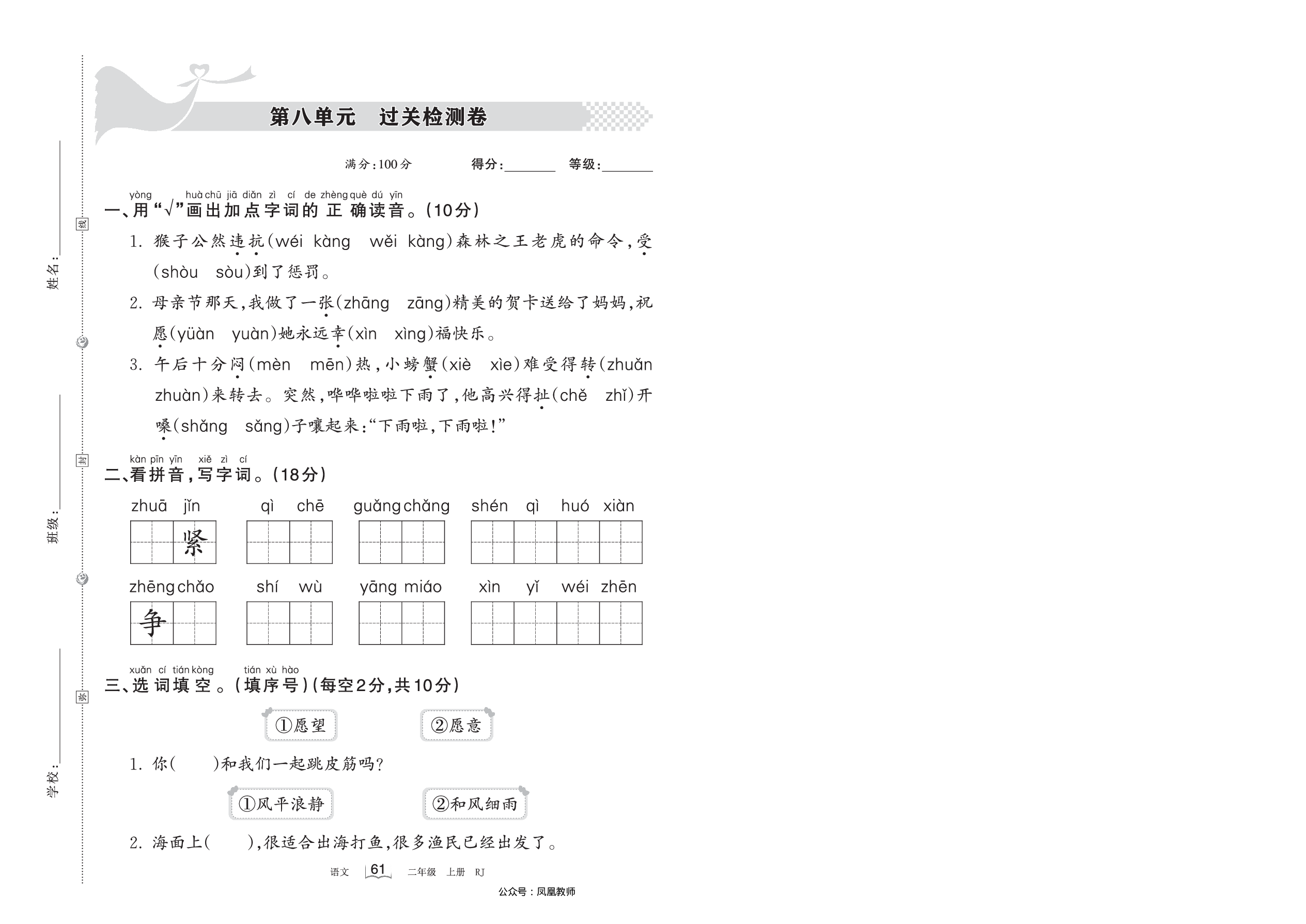 （竖版）2022上册二年级语文人教版 第八单元　过关检测卷_正文.pdf 第1页