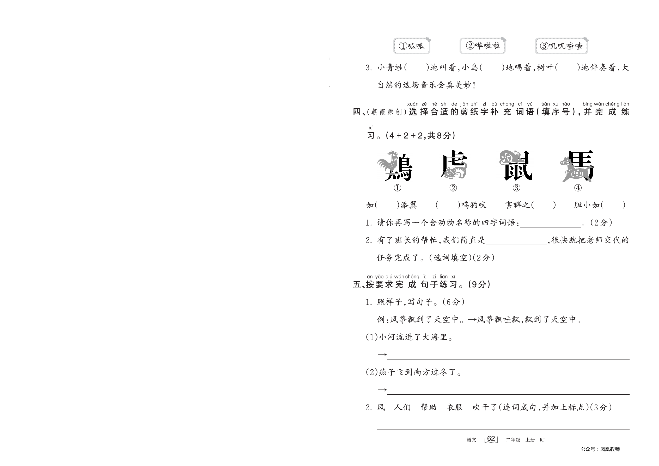 （竖版）2022上册二年级语文人教版 第八单元　过关检测卷_正文.pdf 第2页