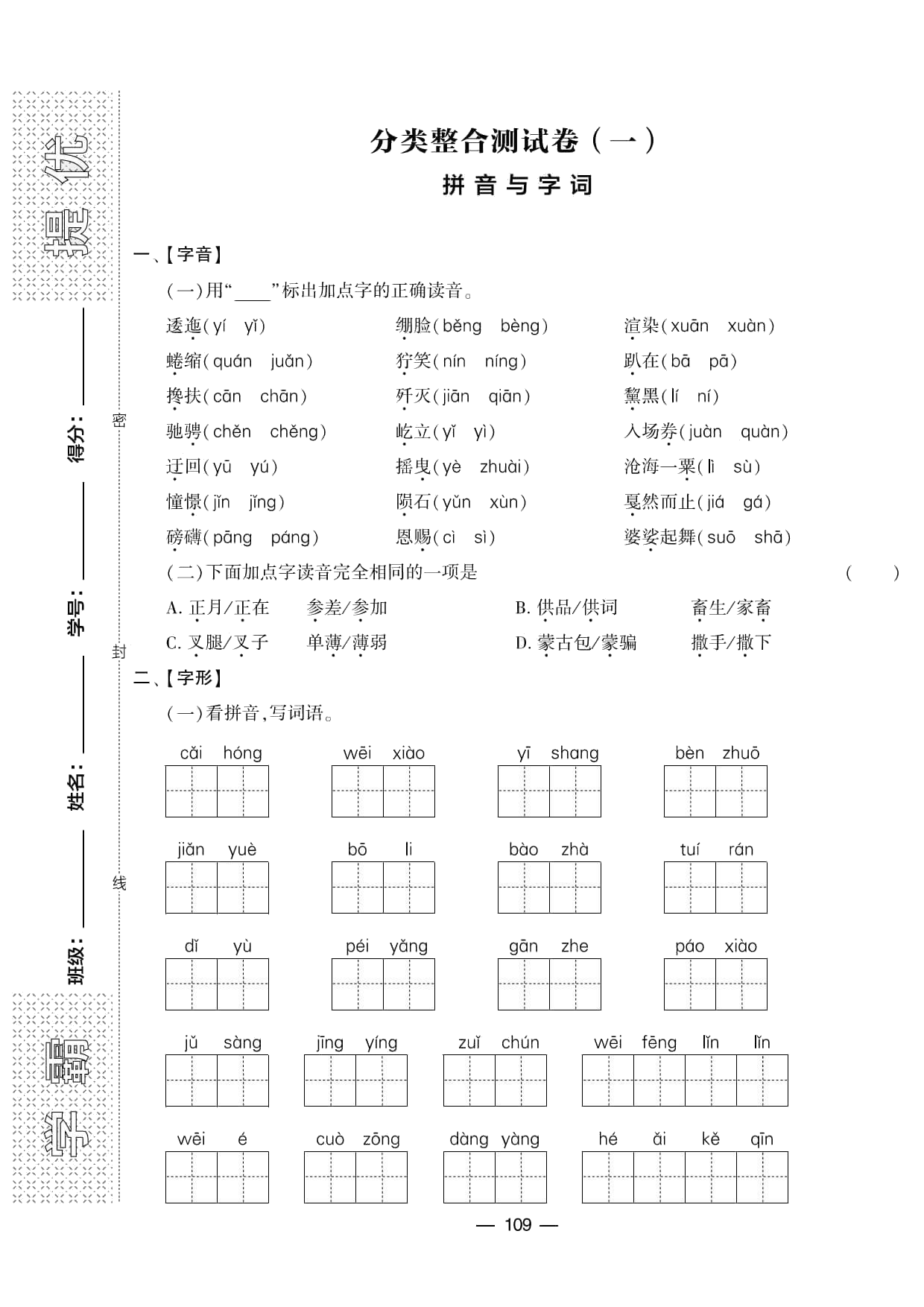 学霸提优大试卷语文6上期末分类卷_部分1.pdf 第1页