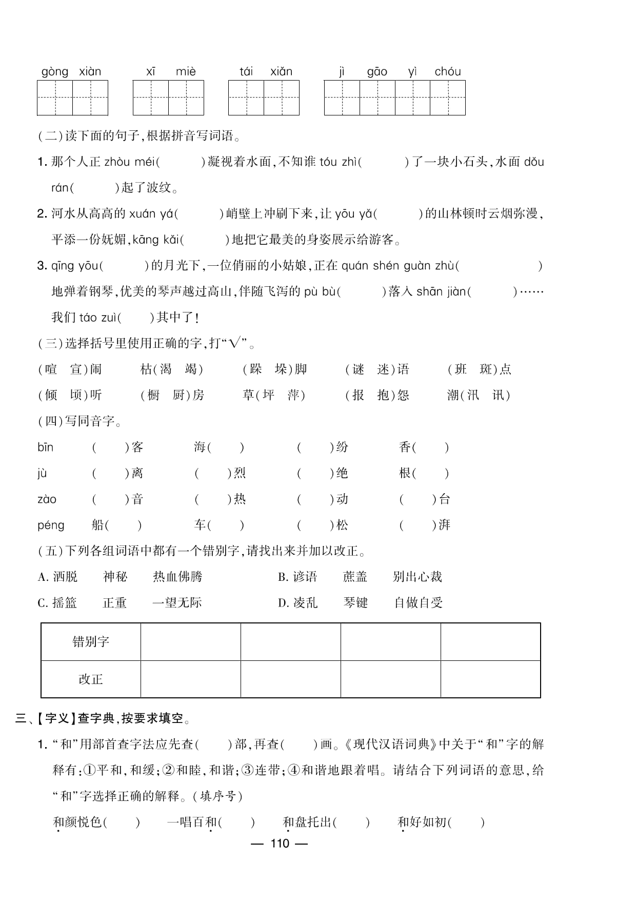 学霸提优大试卷语文6上期末分类卷_部分1.pdf 第2页