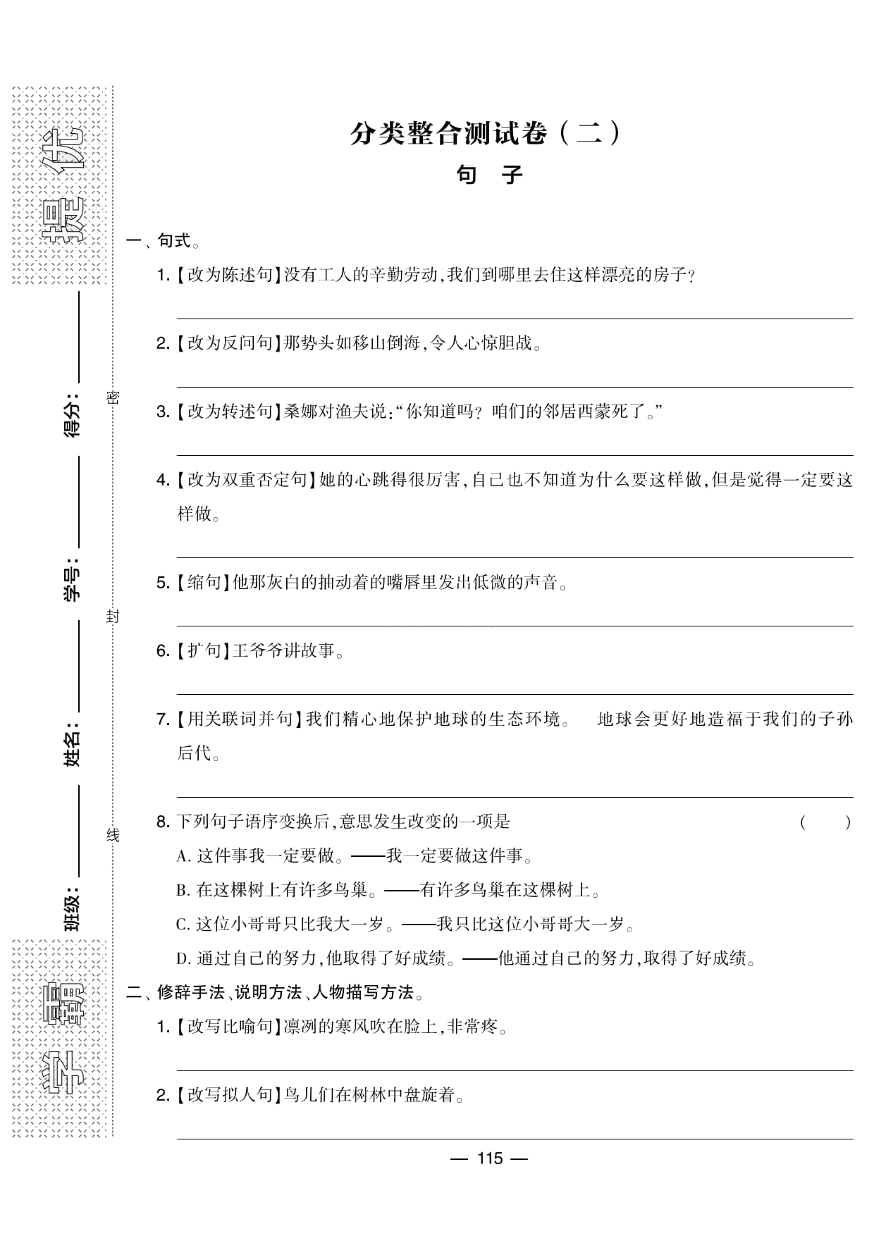学霸提优大试卷语文6上期末分类卷_部分2.pdf 第1页