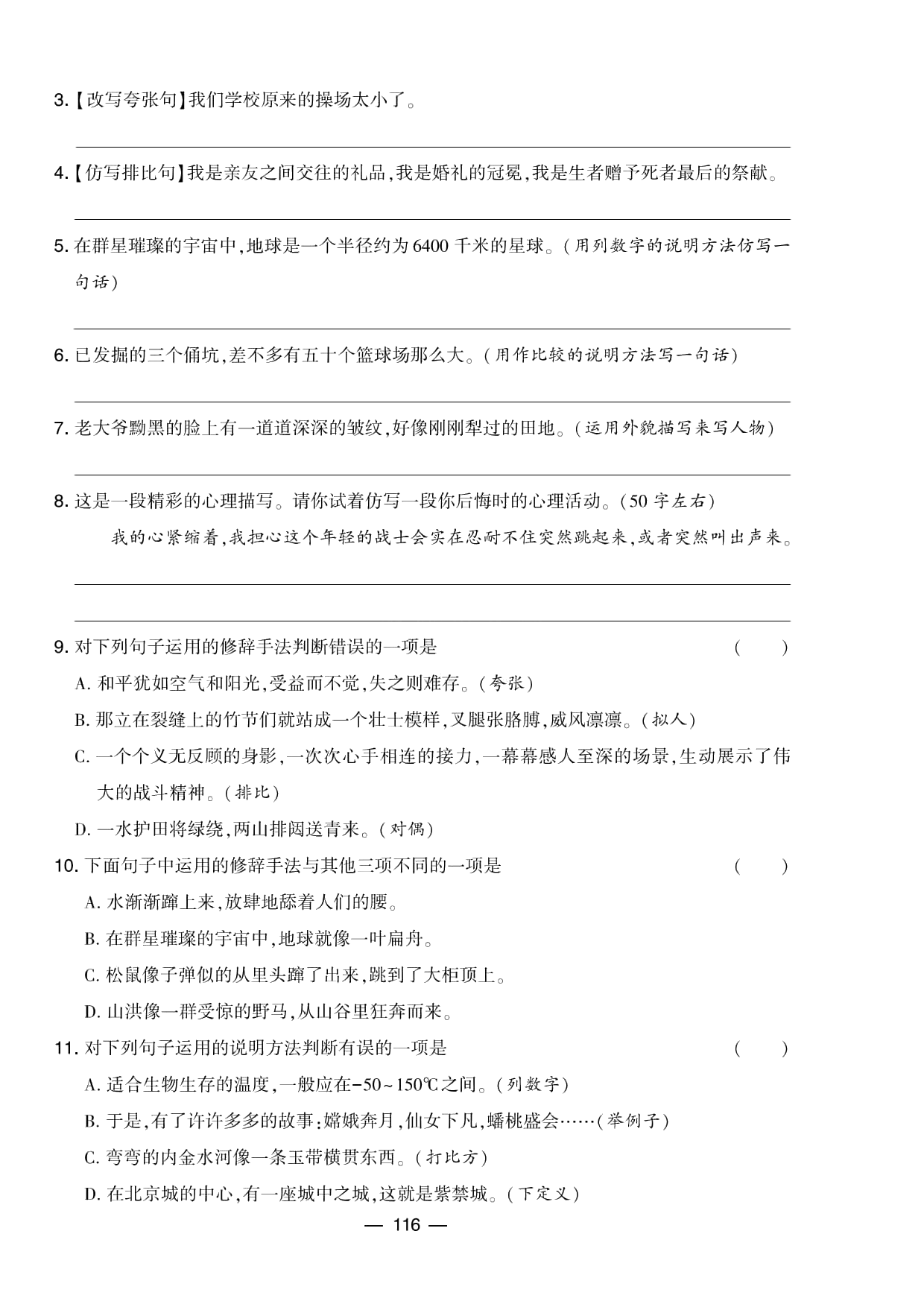学霸提优大试卷语文6上期末分类卷_部分2.pdf 第2页