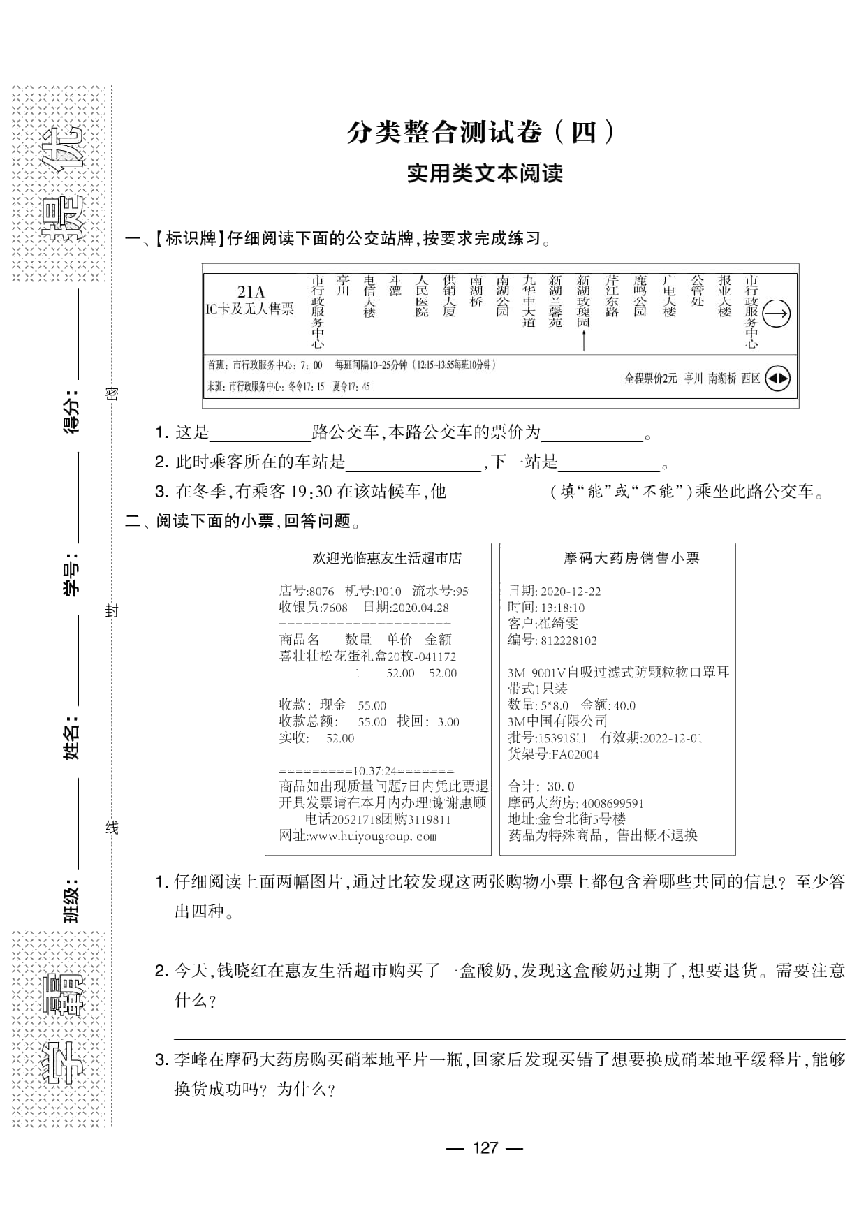 学霸提优大试卷语文6上期末分类卷_部分4.pdf 第1页