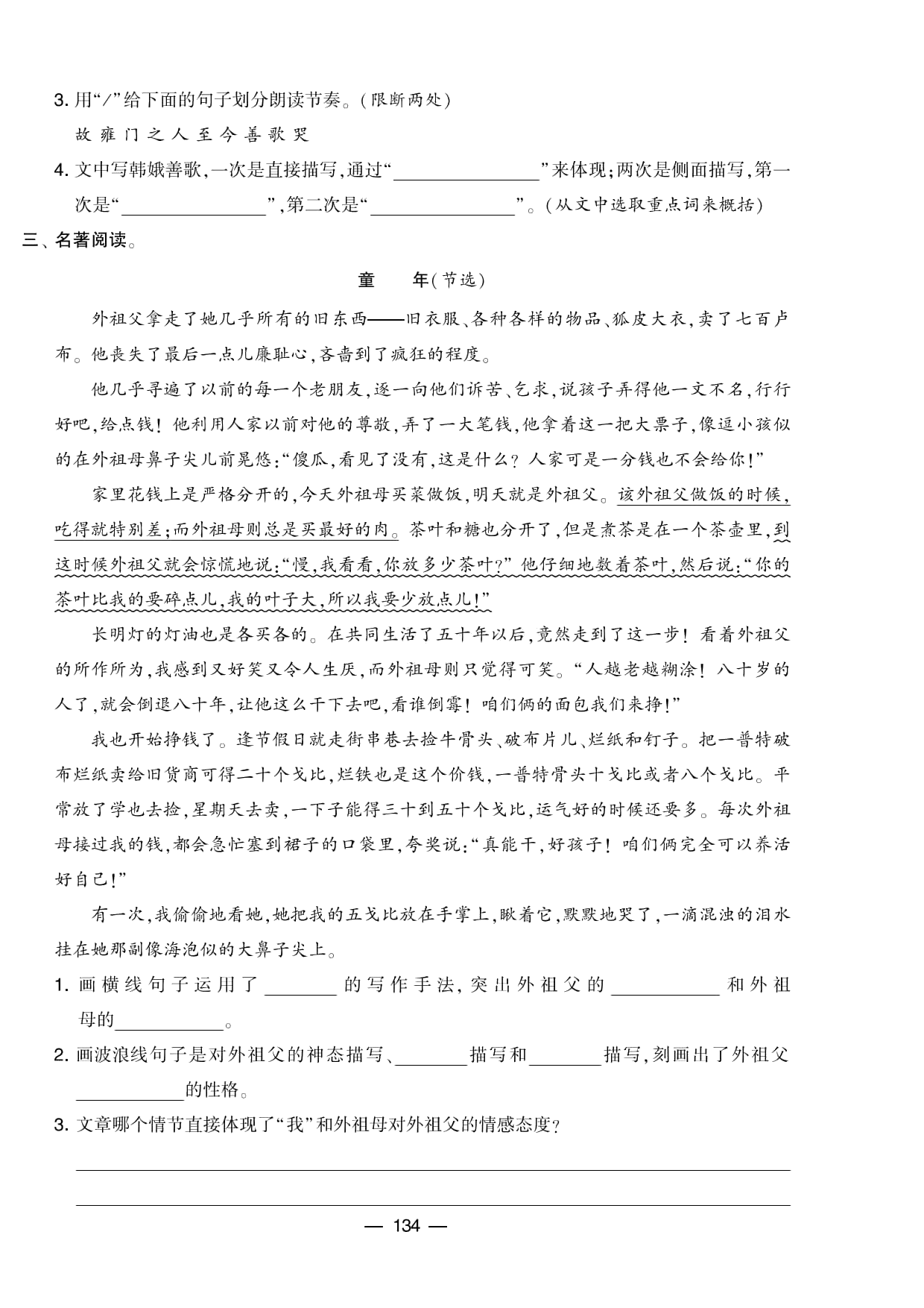 学霸提优大试卷语文6上期末分类卷_部分5.pdf 第2页