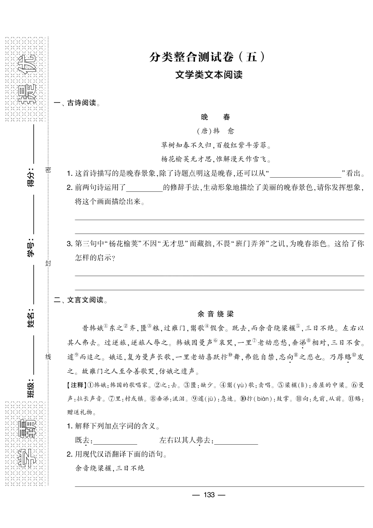 学霸提优大试卷语文6上期末分类卷_部分5.pdf 第1页