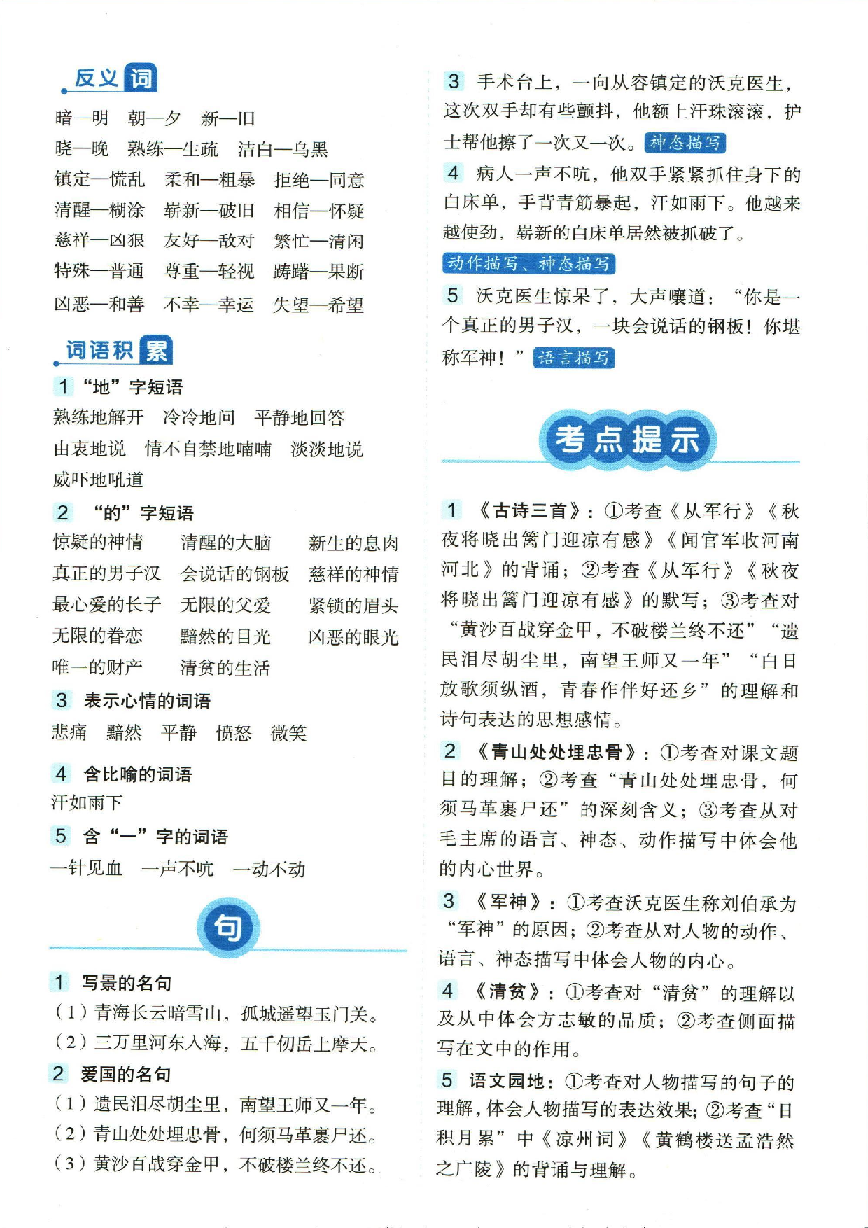 小学五年级下册语文单元总结_部分3.pdf 第2页