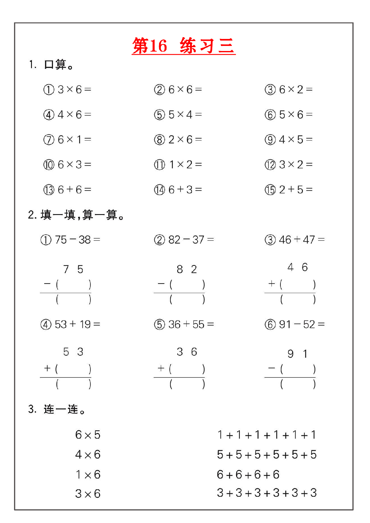 小学二年级数学上册乘法练习_部分16.pdf 第1页