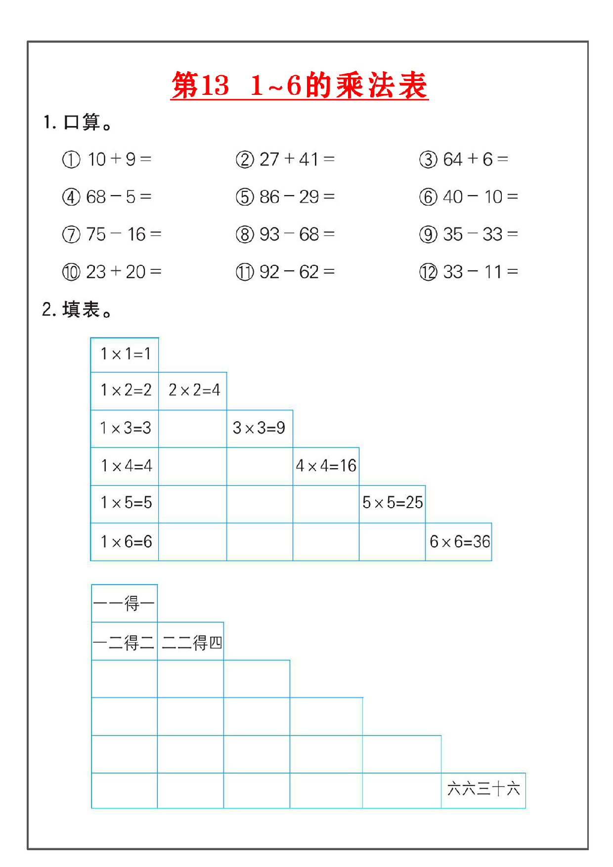小学二年级数学上册乘法练习_部分13.pdf 第1页