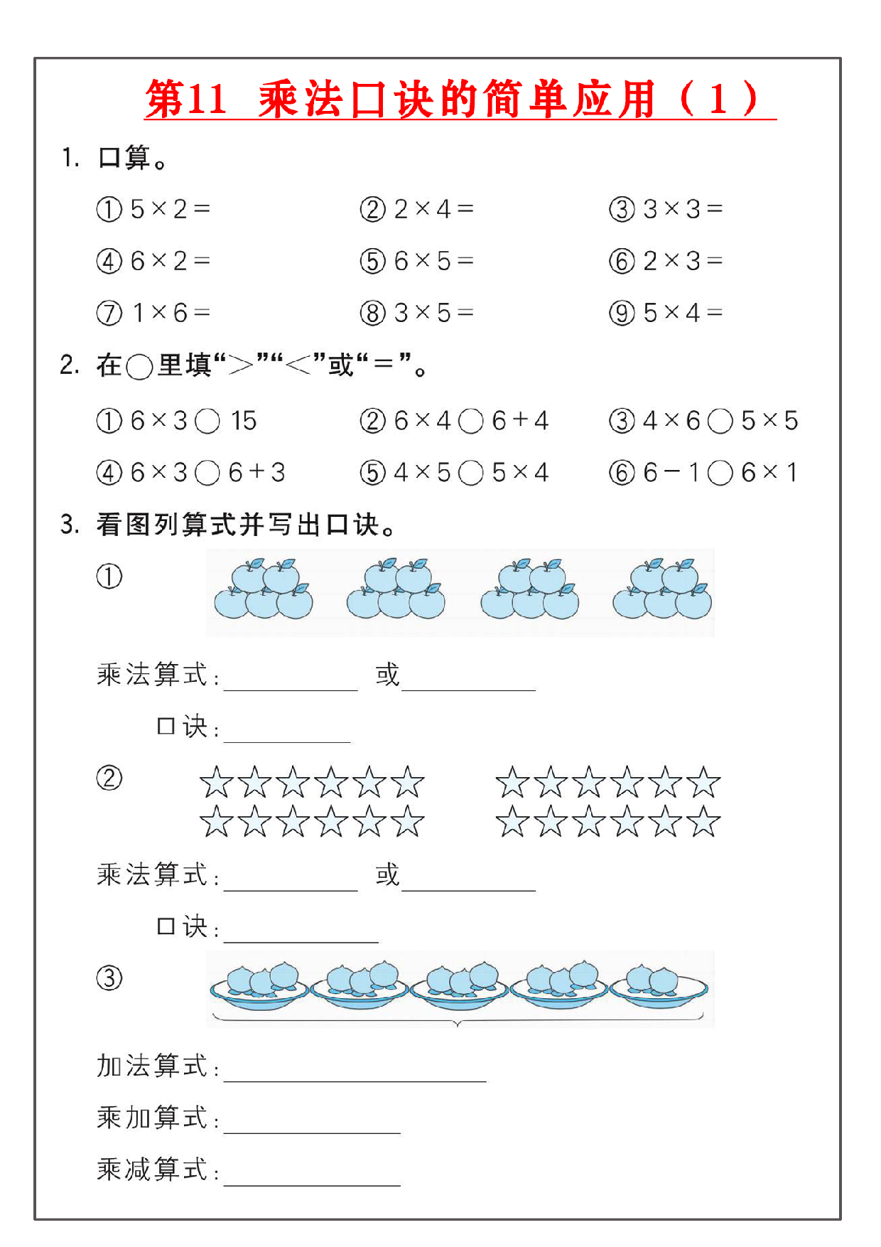 小学二年级数学上册乘法练习_部分11.pdf 第1页