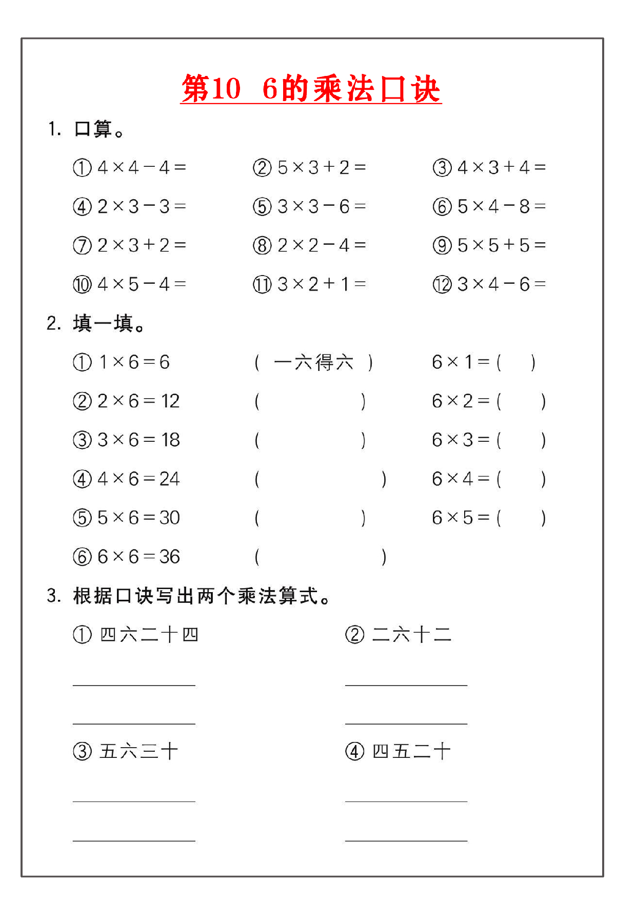 小学二年级数学上册乘法练习_部分10.pdf 第1页