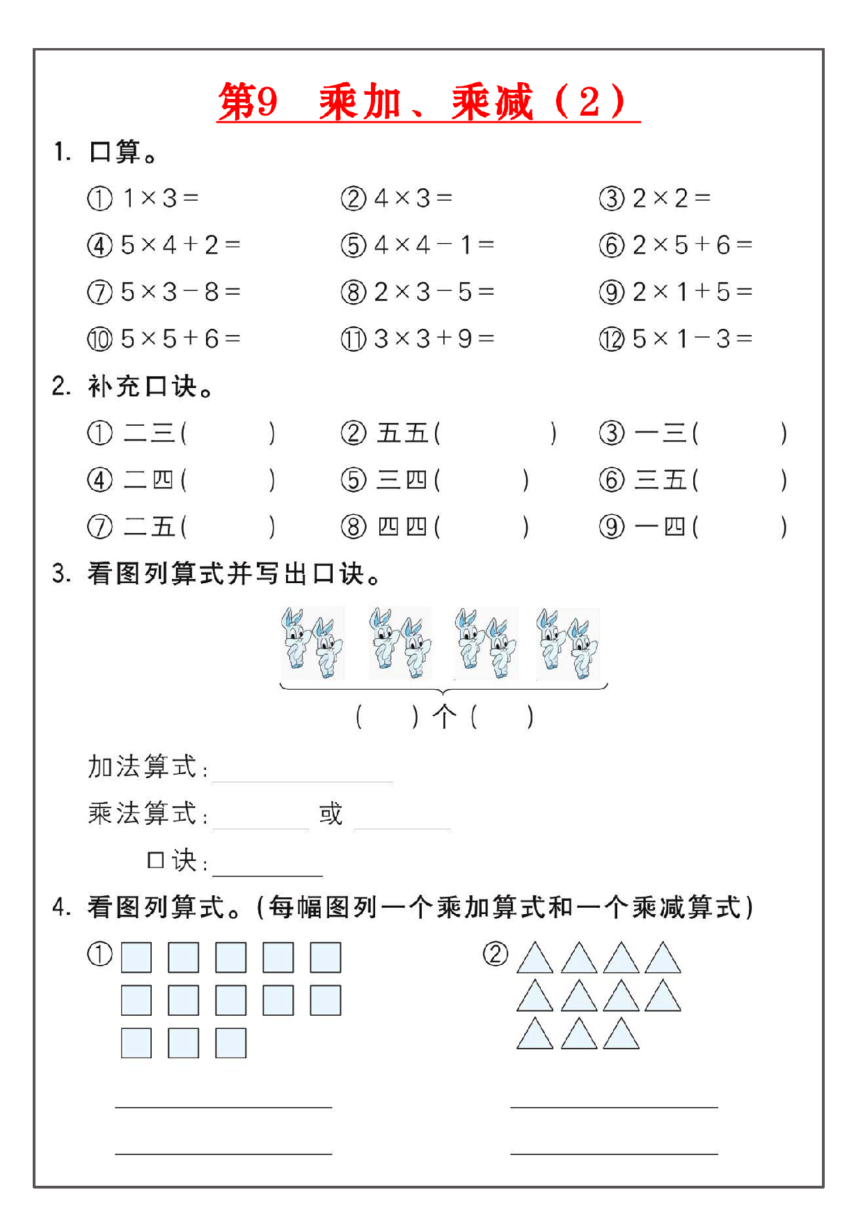 小学二年级数学上册乘法练习_部分9.pdf 第1页