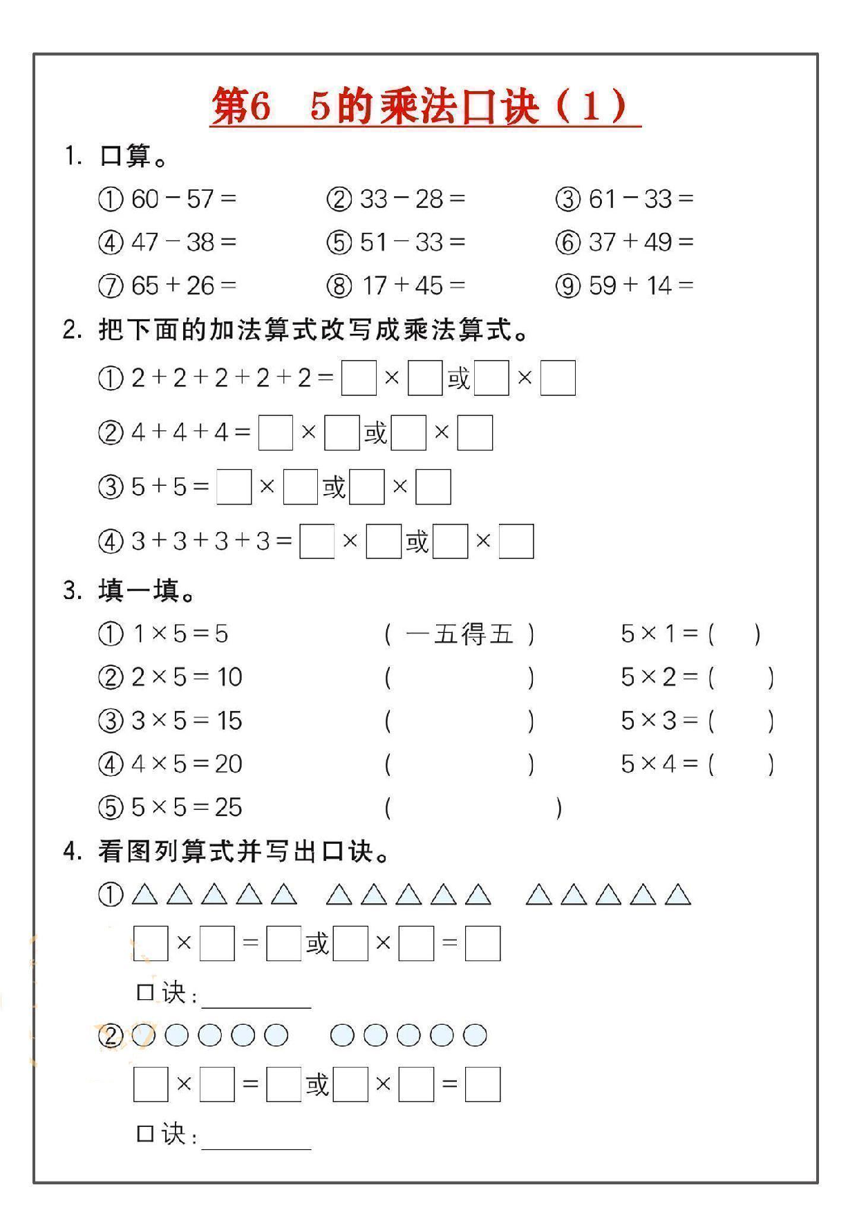 小学二年级数学上册乘法练习_部分6.pdf 第1页