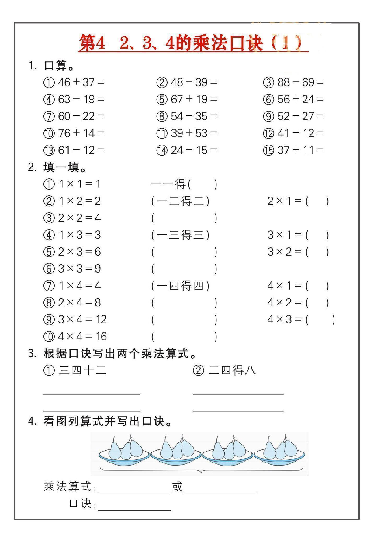小学二年级数学上册乘法练习_部分4.pdf 第1页