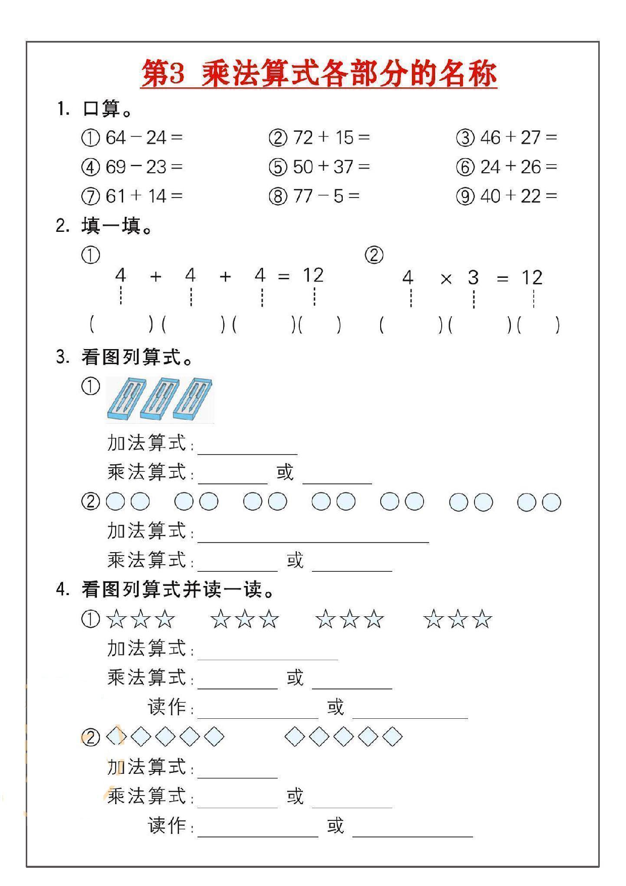 小学二年级数学上册乘法练习_部分3.pdf 第1页