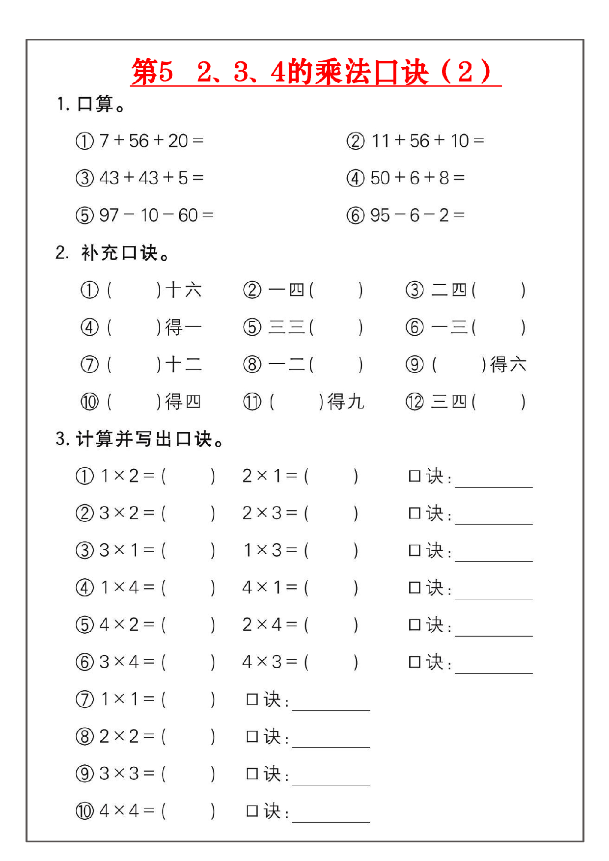 小学二年级数学上册乘法练习_部分5.pdf 第1页