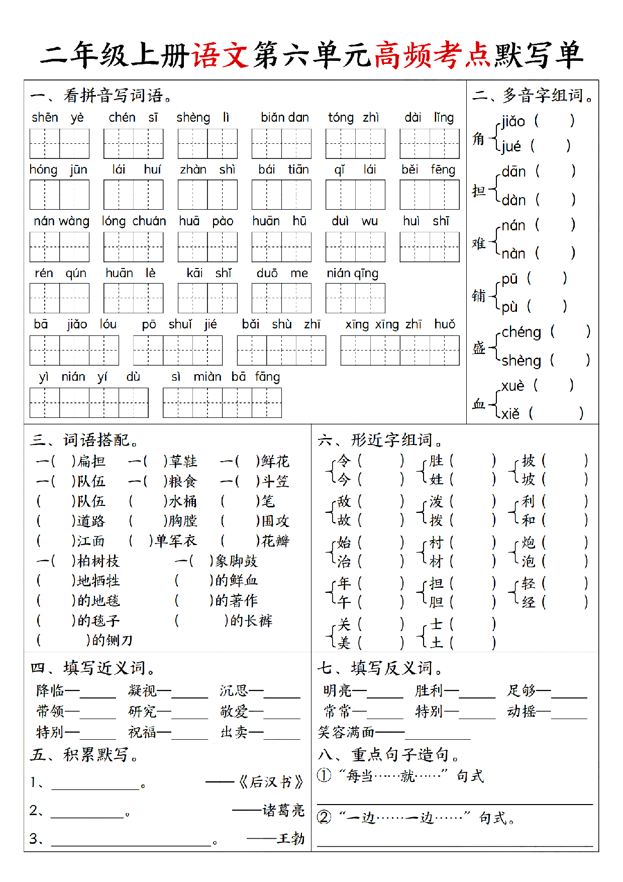 小学二年级上册语文单元回顾默写单练习_部分6.pdf 第1页