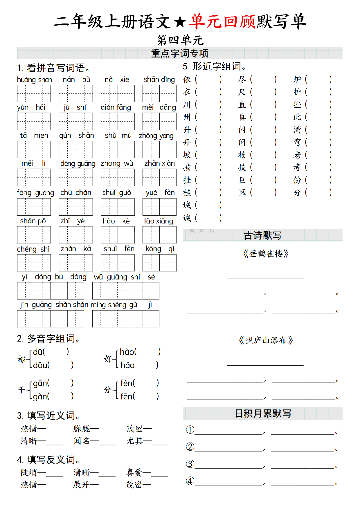 小学二年级上册语文单元回顾默写单练习_部分4.pdf 第1页