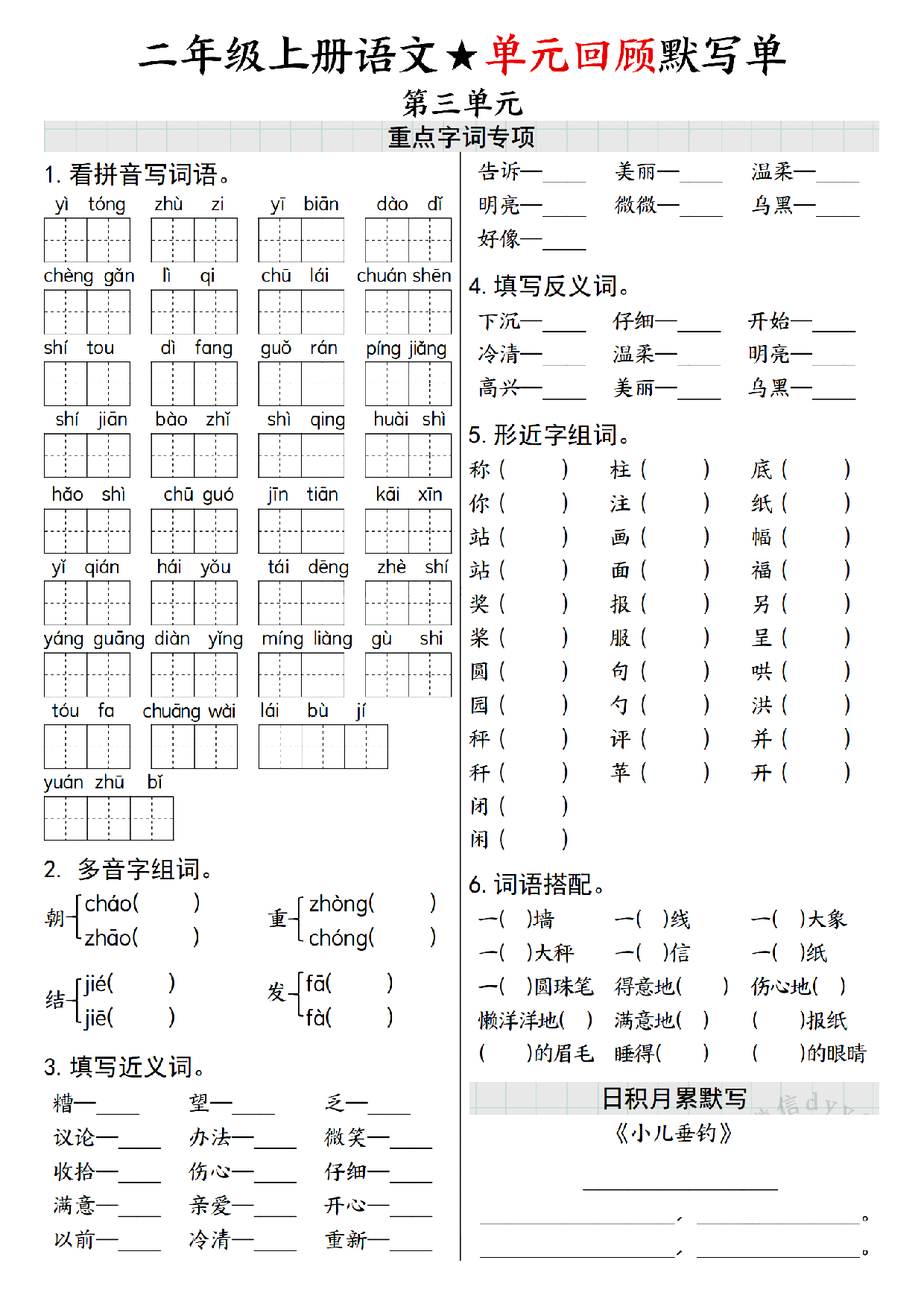 小学二年级上册语文单元回顾默写单练习_部分3.pdf 第1页