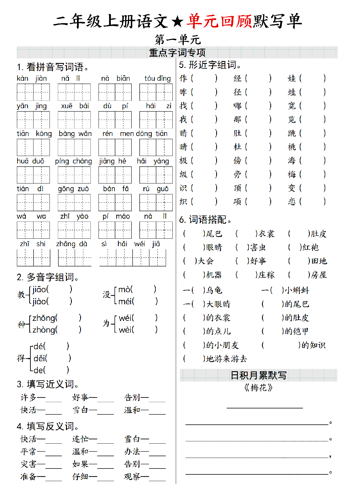 小学二年级上册语文单元回顾默写单练习_部分1.pdf 第1页