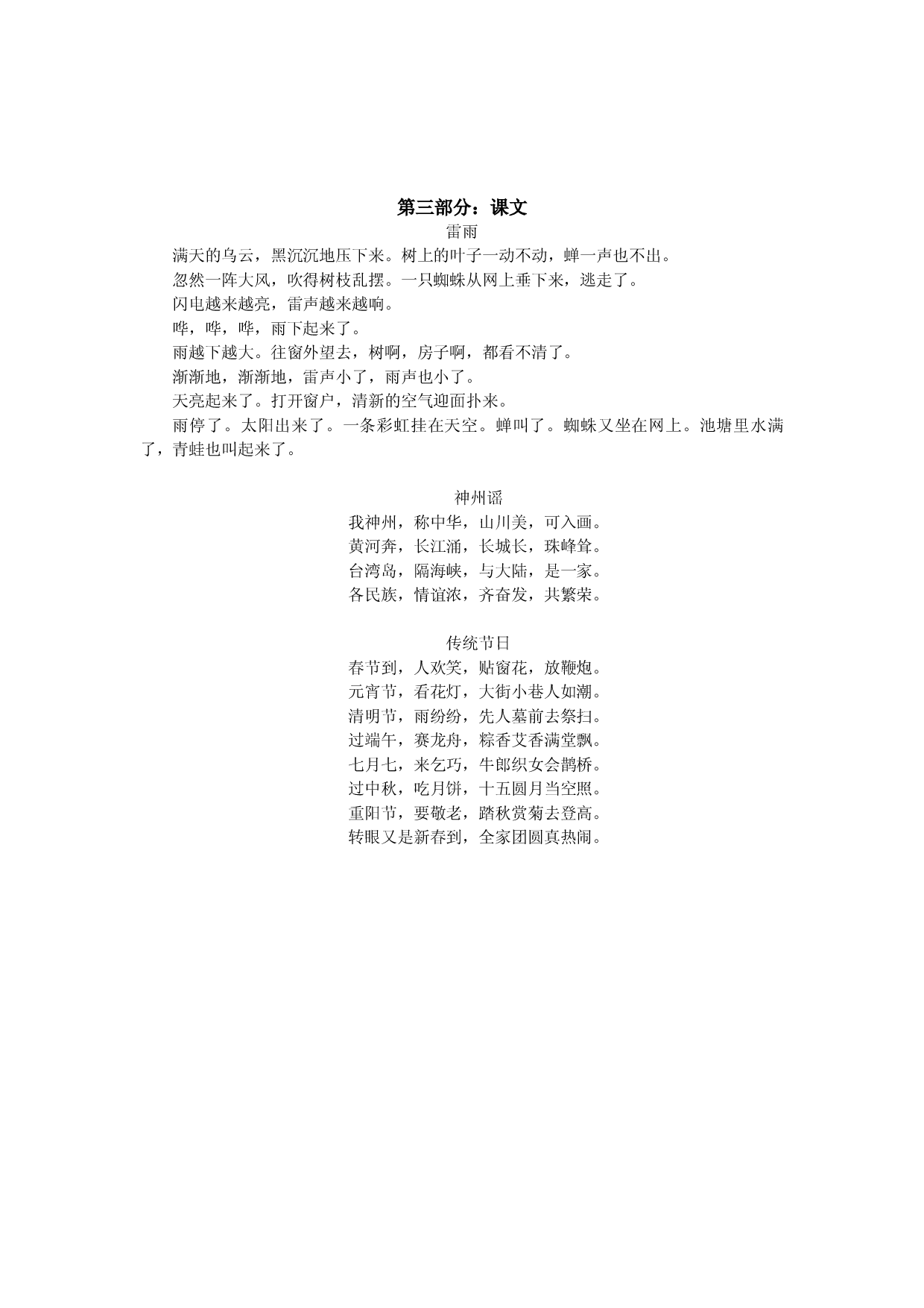 二下语文背诵内容.docx 第2页