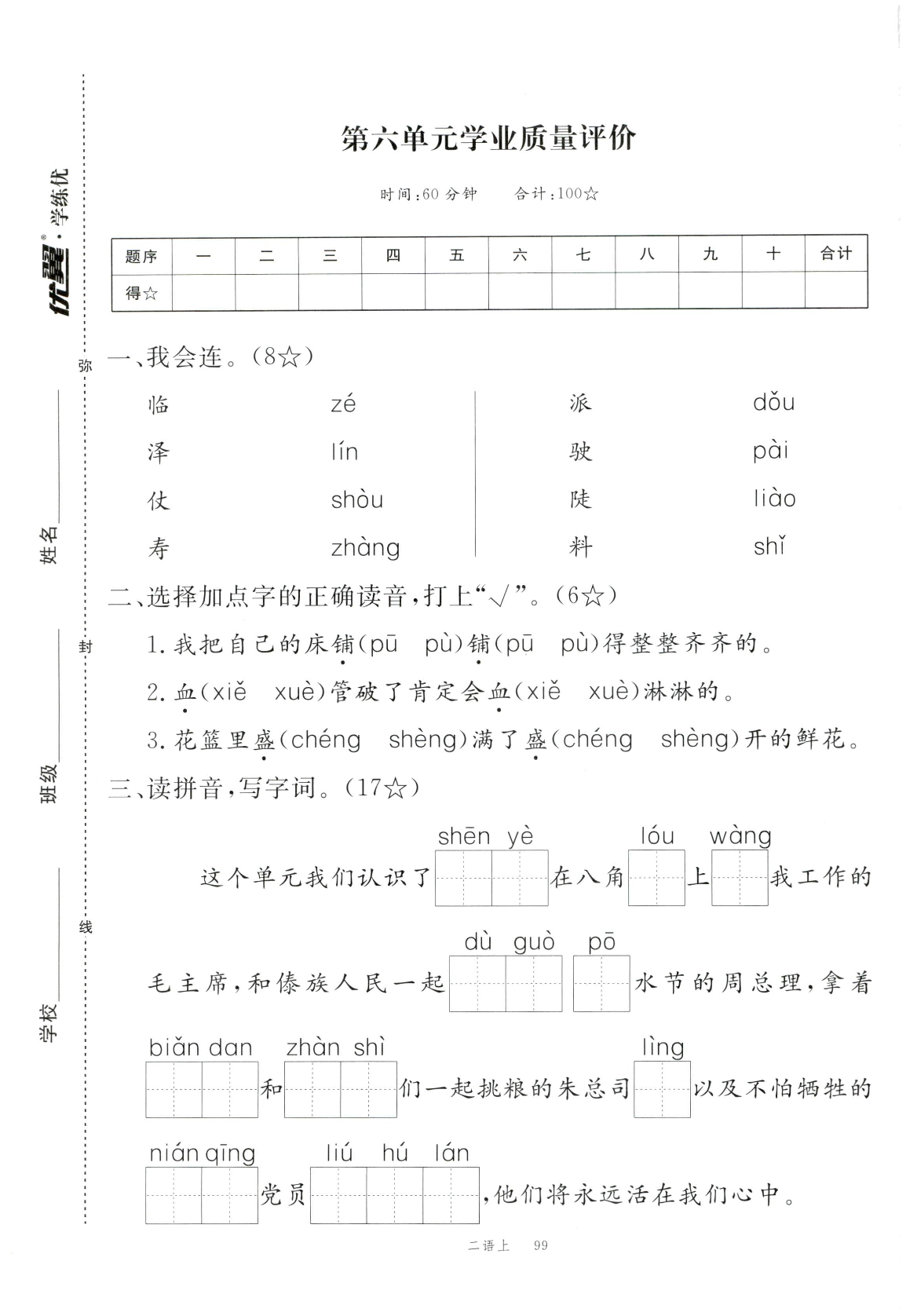 二上语文第六单元测试卷.pdf 第1页