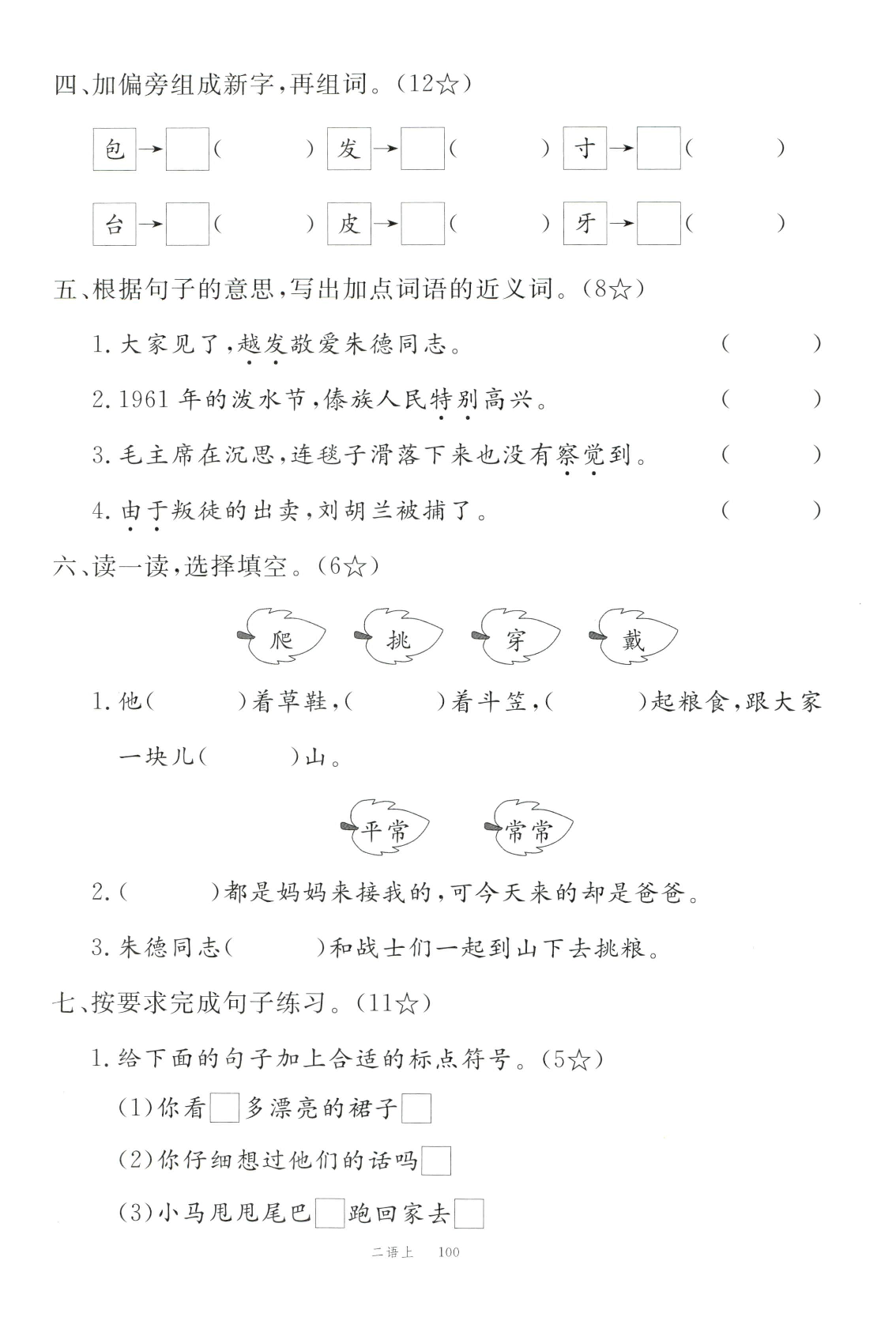 二上语文第六单元测试卷.pdf 第2页