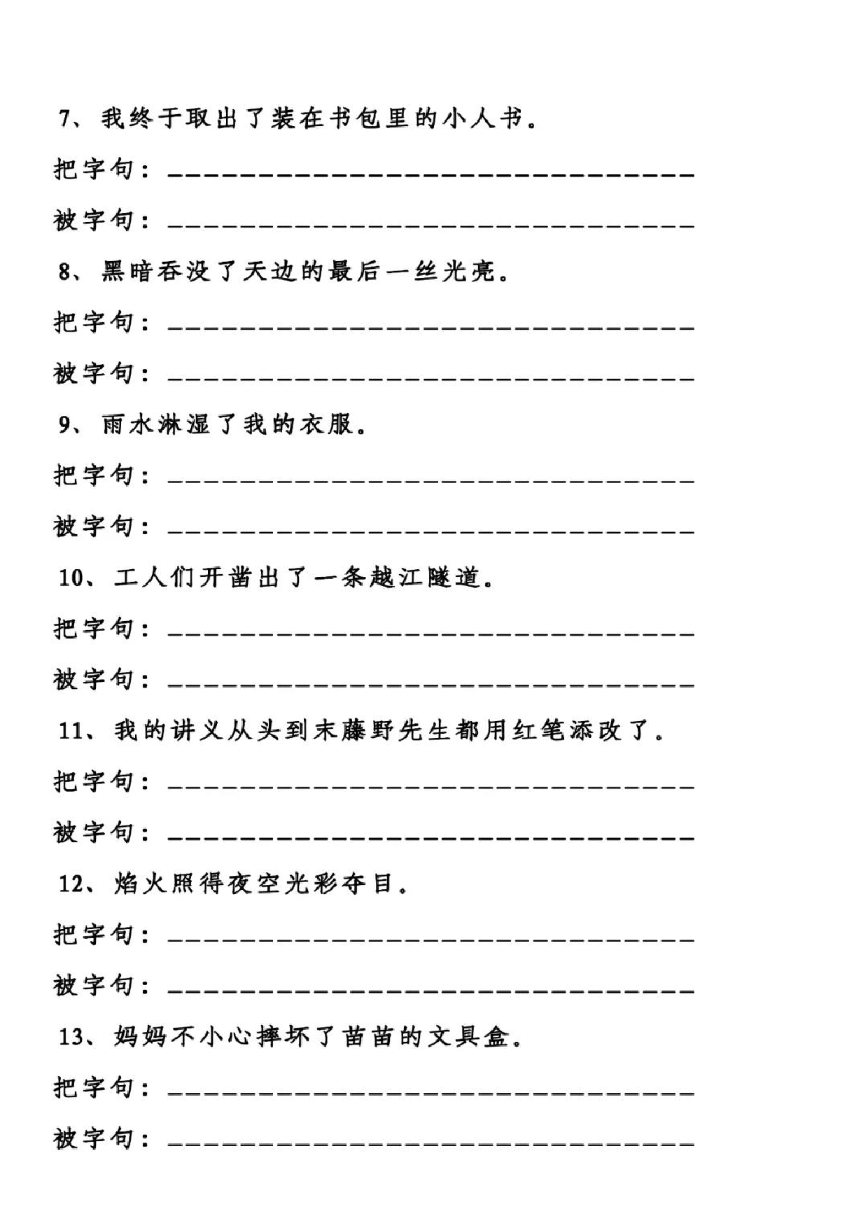 二上语文【把字句和被字句】专项练习含答案4页.pdf 第2页