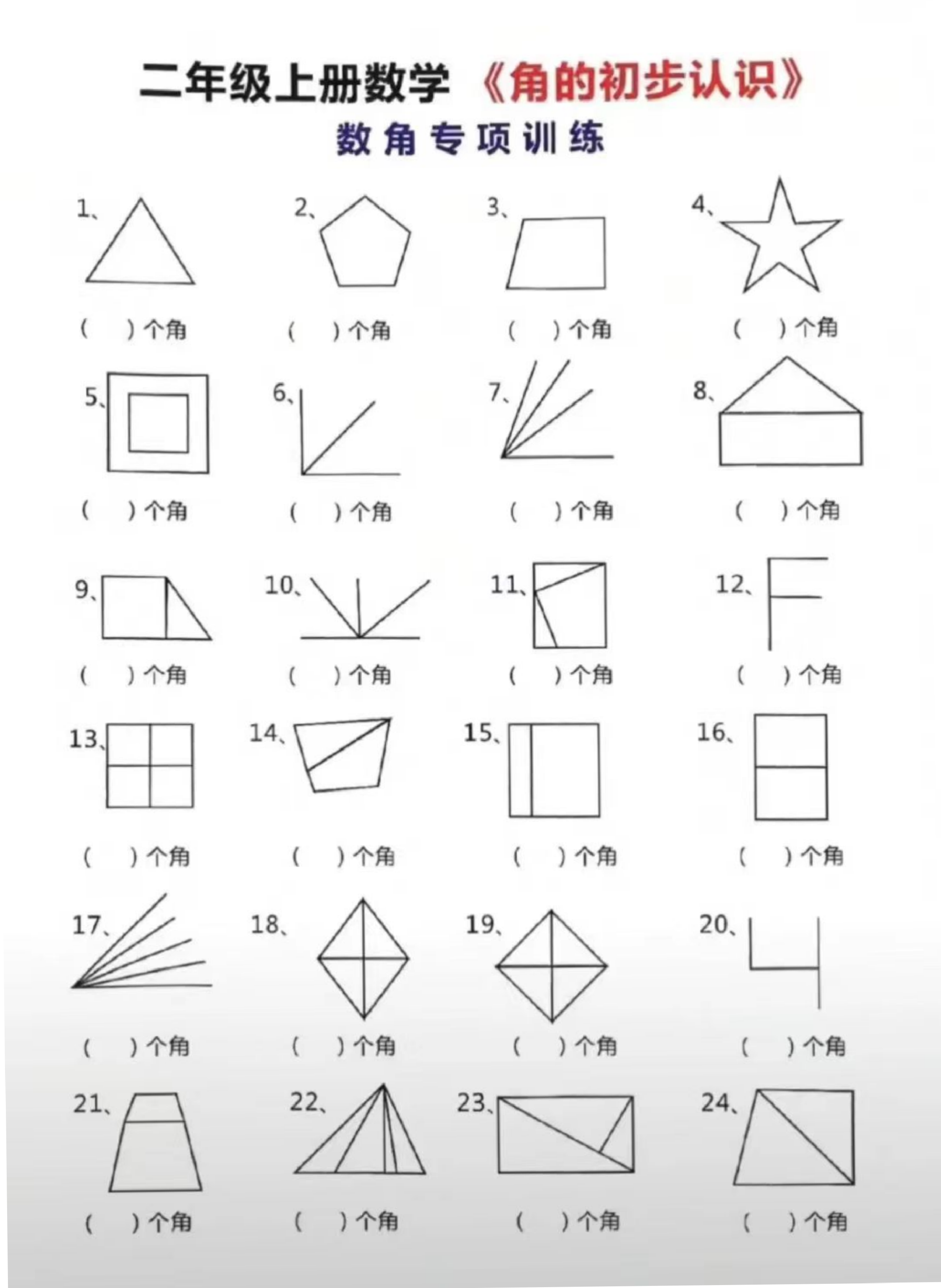 二上数学-数角专项练习.pdf 第1页