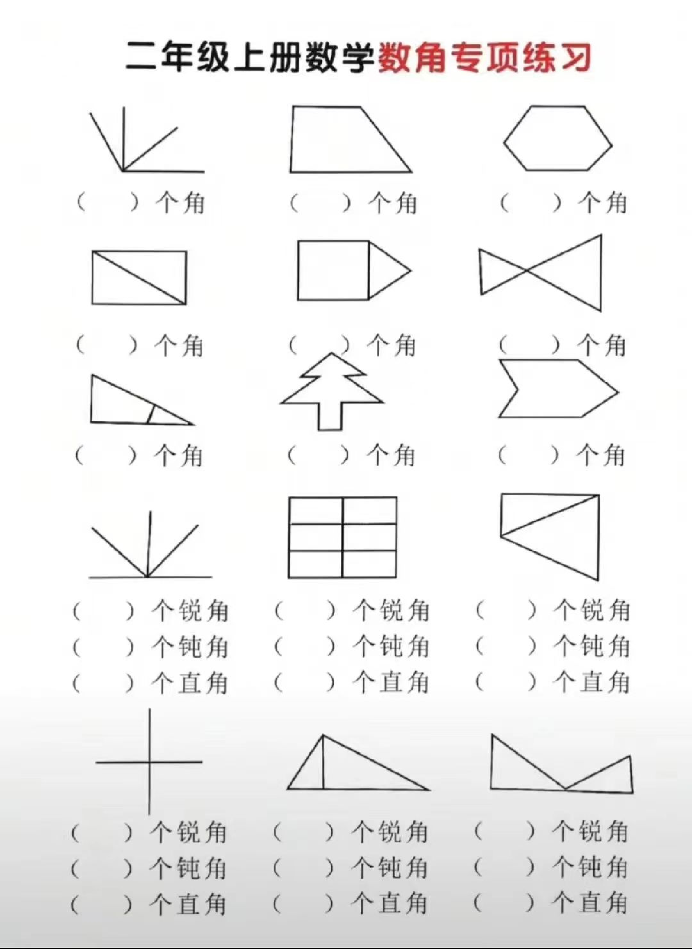 二上数学-数角专项练习.pdf 第2页