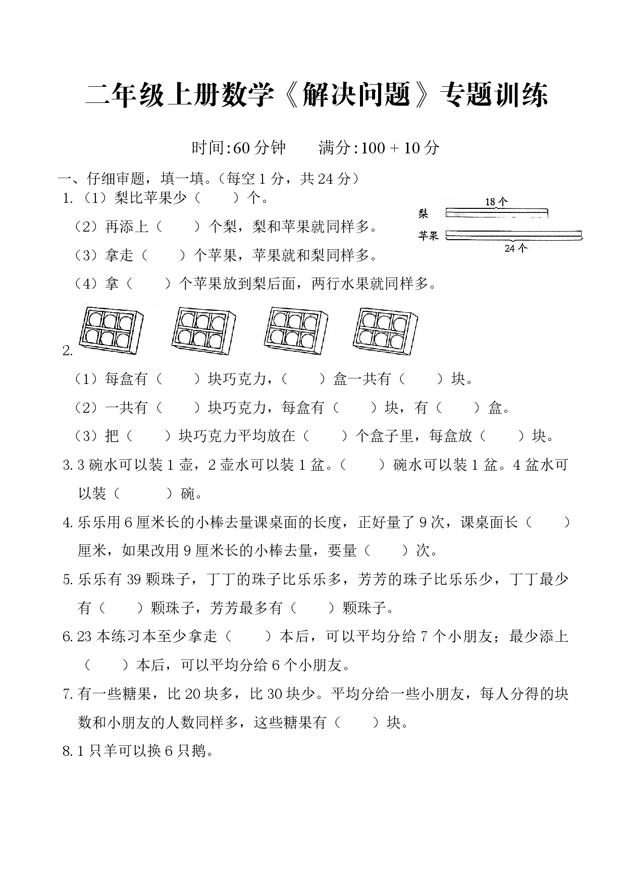 二上数学-解决问题专题训练.pdf 第1页