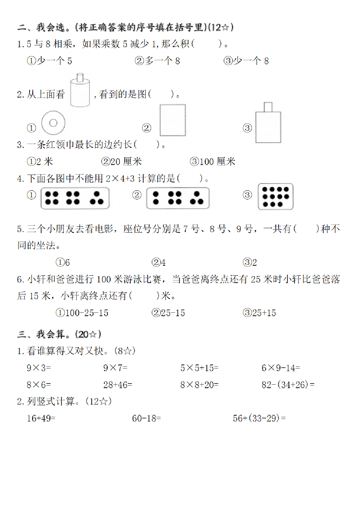 二上数学【期末质量调研试卷】.pdf 第2页