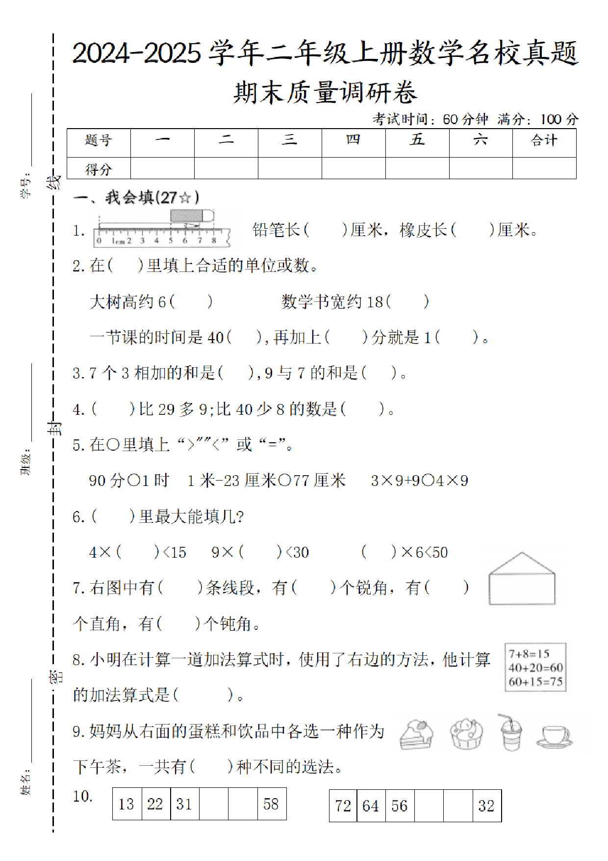 二上数学【期末质量调研试卷】.pdf 第1页