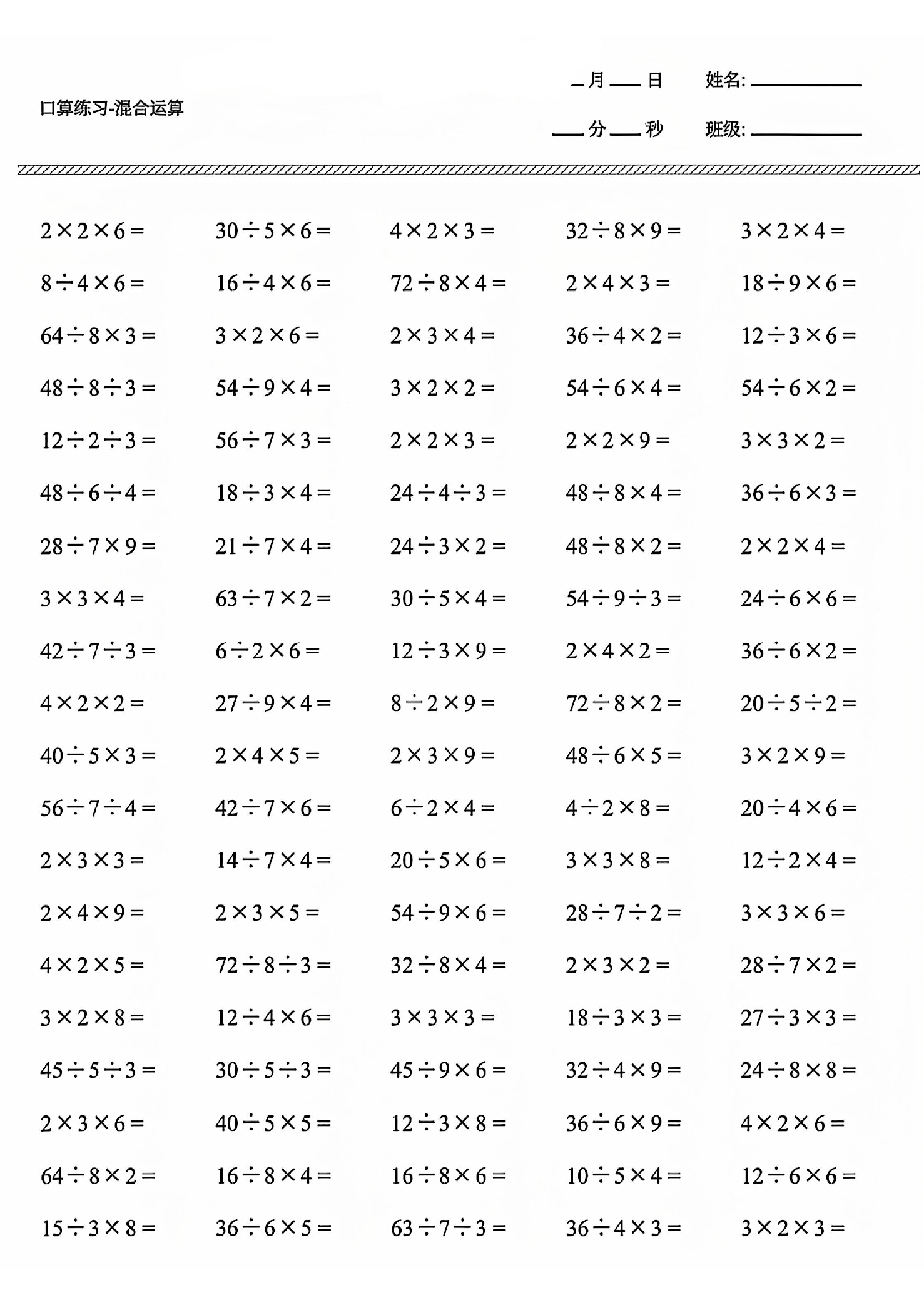 二年级数学上册加减乘除口算混合练习.pdf 第1页