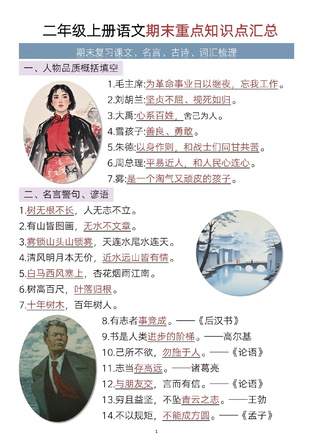 二年级上册语文期末知识点汇总.pdf 第1页