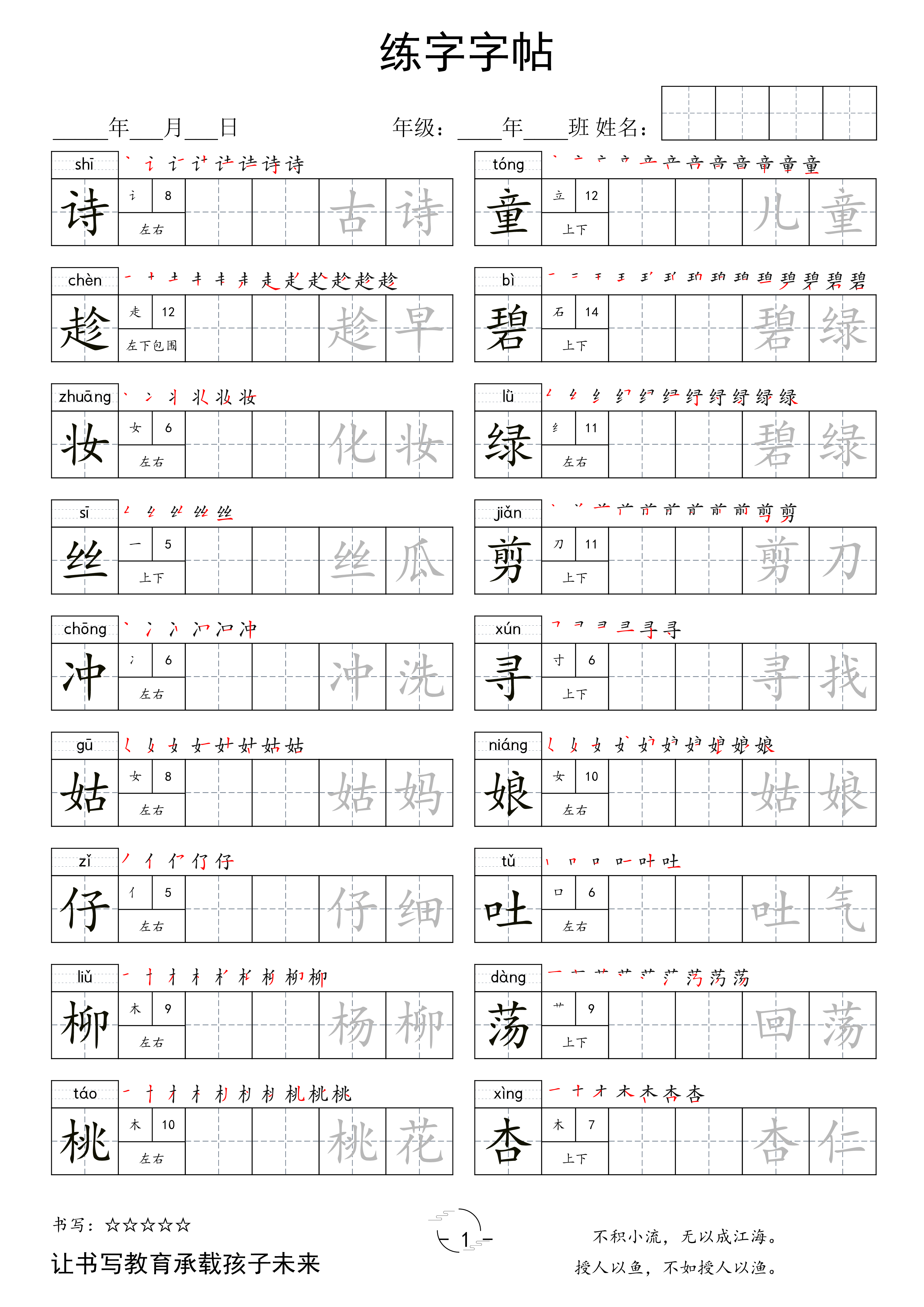 二年级语文下册写字表字帖.pdf 第1页
