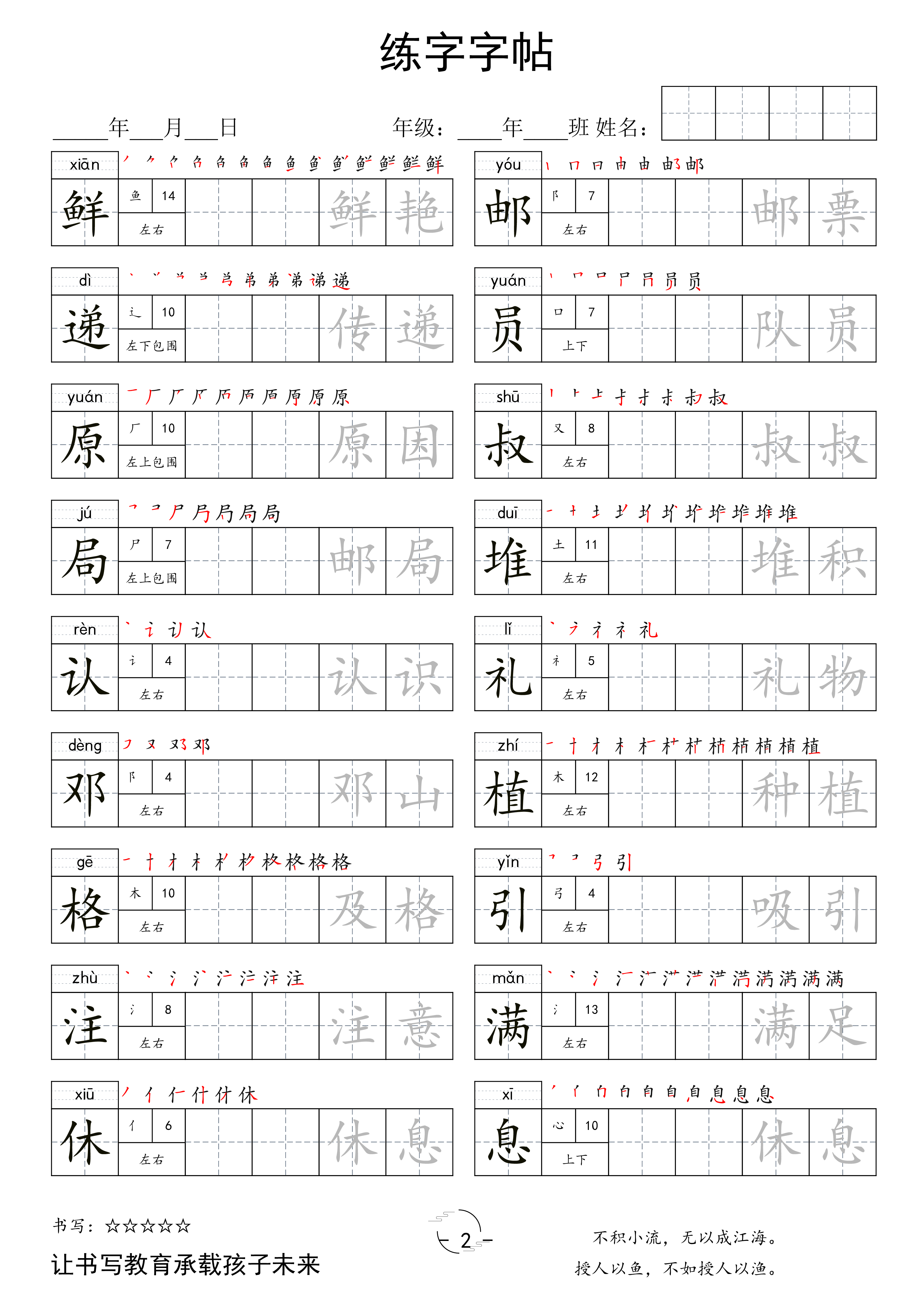 二年级语文下册写字表字帖.pdf 第2页