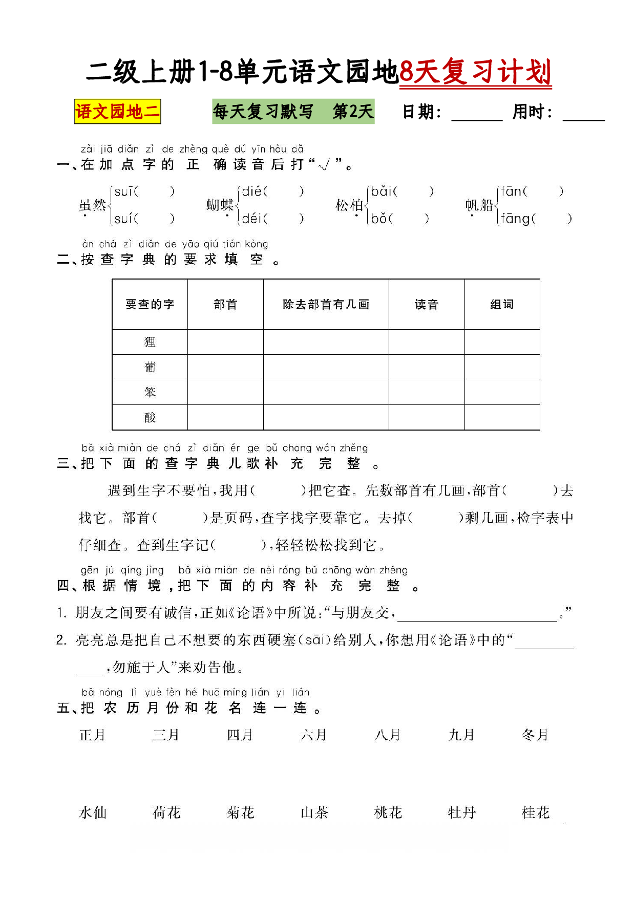 二年级语文上册全册语文园地专项练习.pdf 第2页
