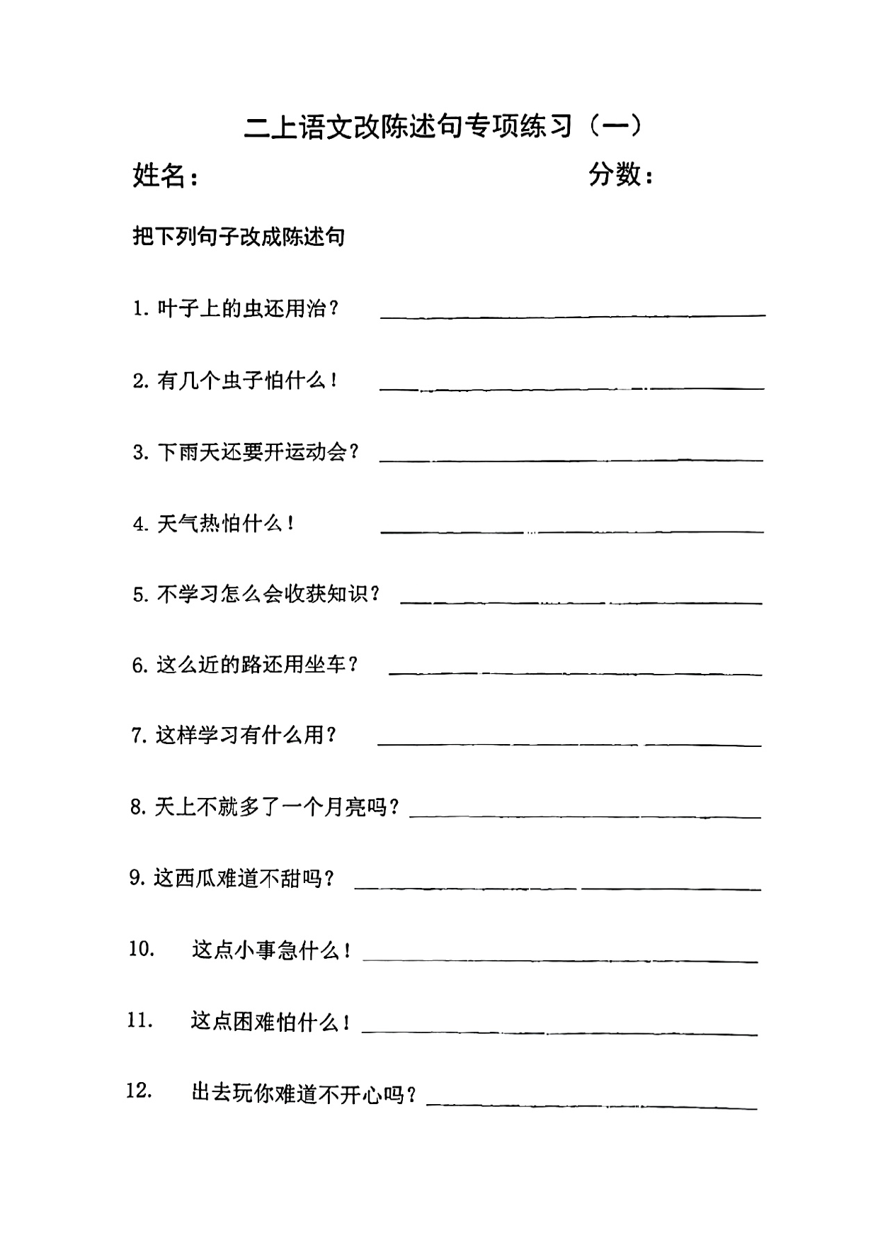 二年级语文上册陈述句专项练习(4页含答案).pdf 第2页