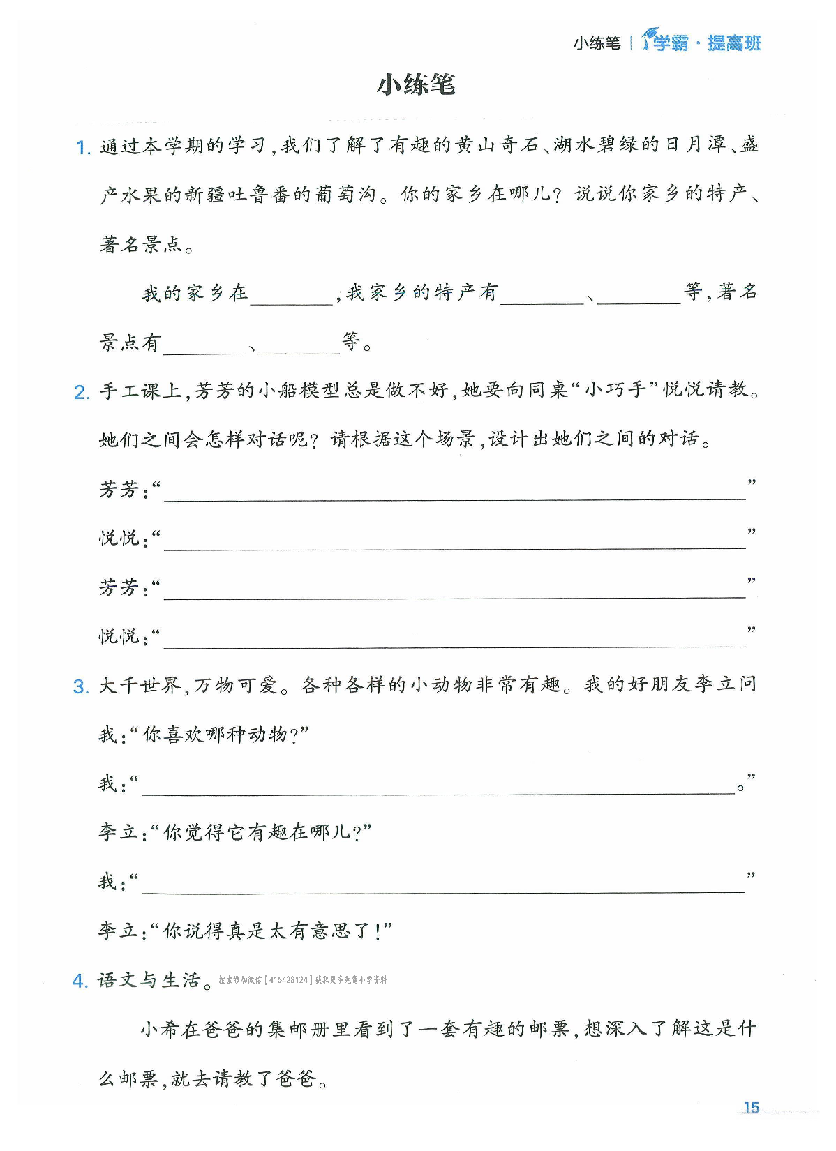 二年级语文上册24秋《学霸提高班》口语交际与同步写话_部分8.pdf 第1页