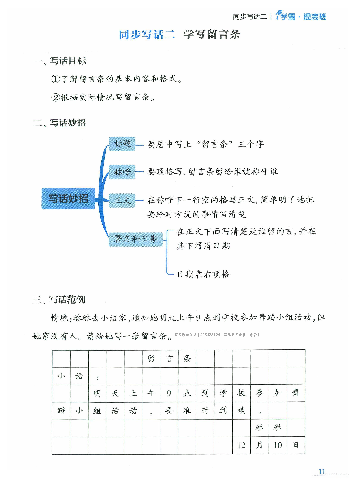 二年级语文上册24秋《学霸提高班》口语交际与同步写话_部分6.pdf 第1页