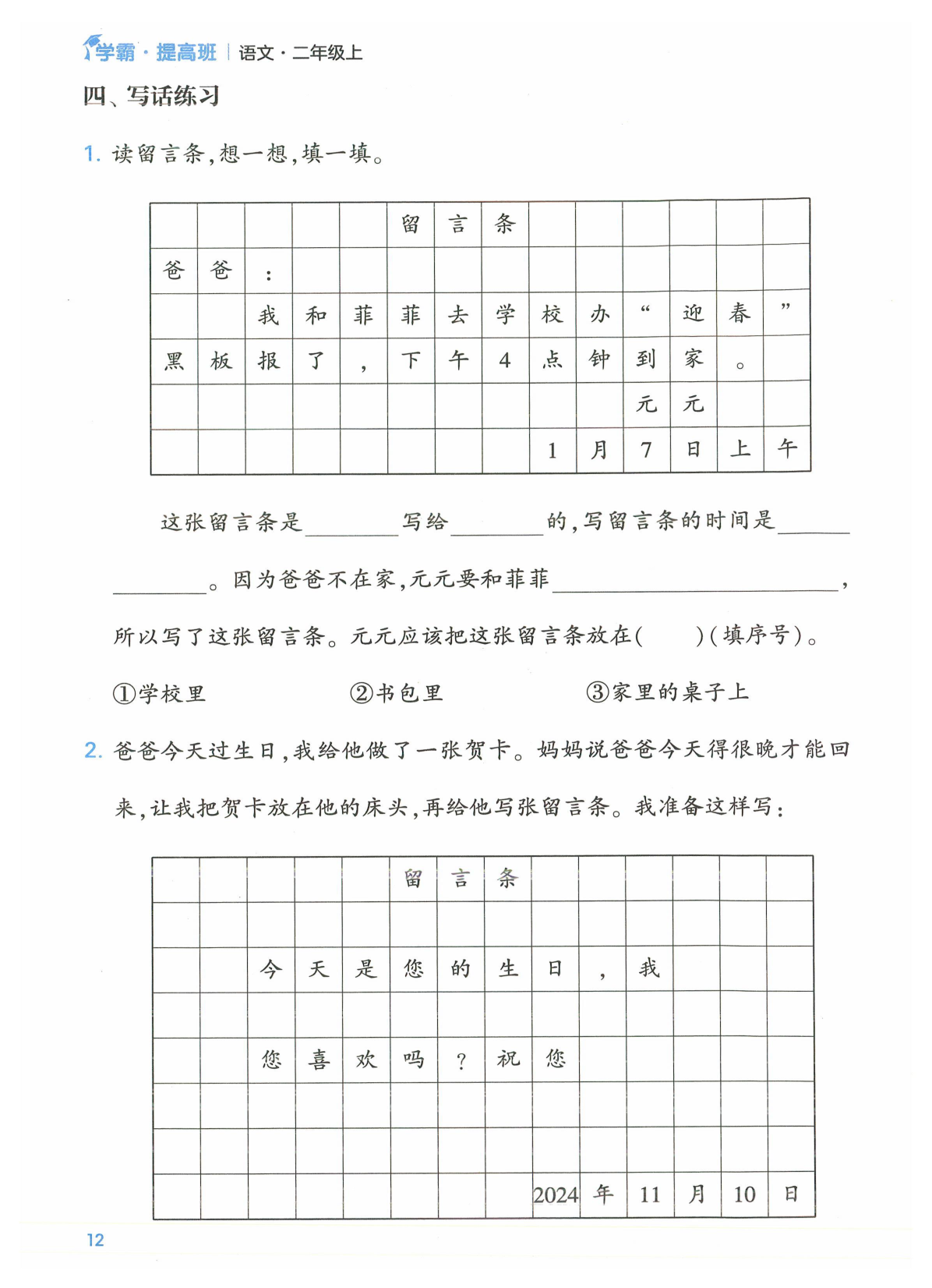 二年级语文上册24秋《学霸提高班》口语交际与同步写话_部分6.pdf 第2页