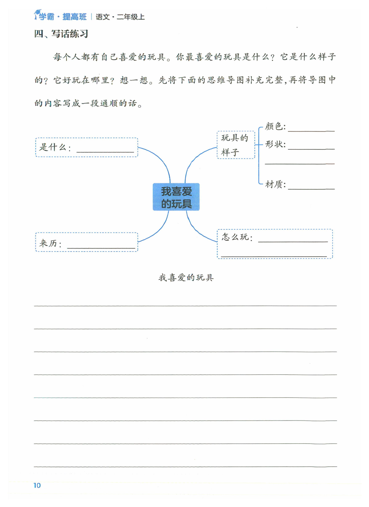 二年级语文上册24秋《学霸提高班》口语交际与同步写话_部分5.pdf 第2页