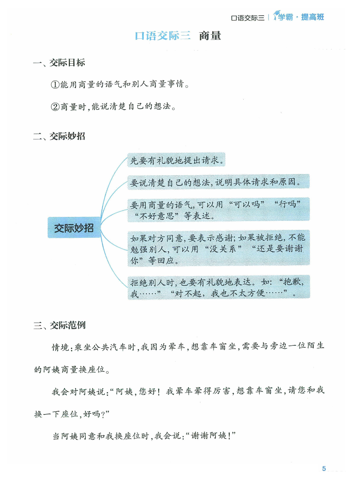 二年级语文上册24秋《学霸提高班》口语交际与同步写话_部分3.pdf 第1页