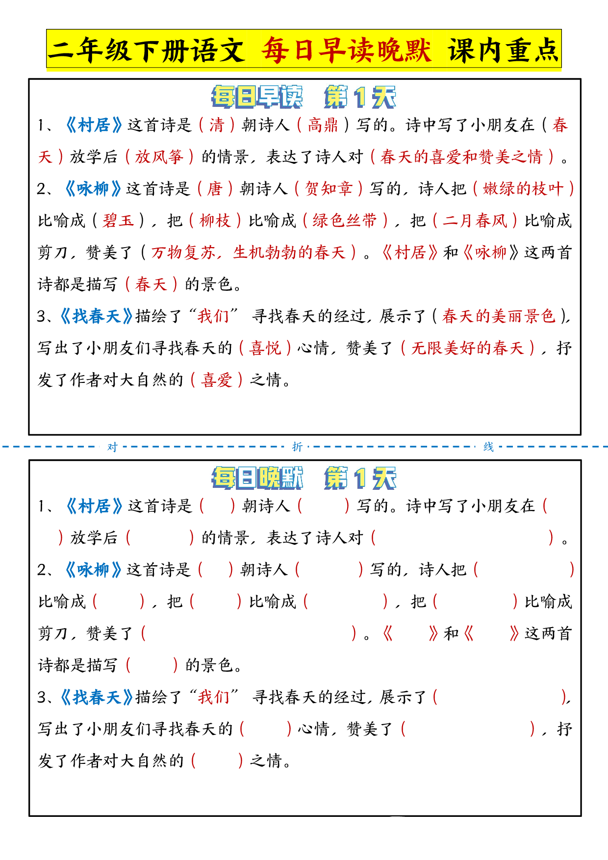 二年级下语文晨读晚默.pdf 第1页