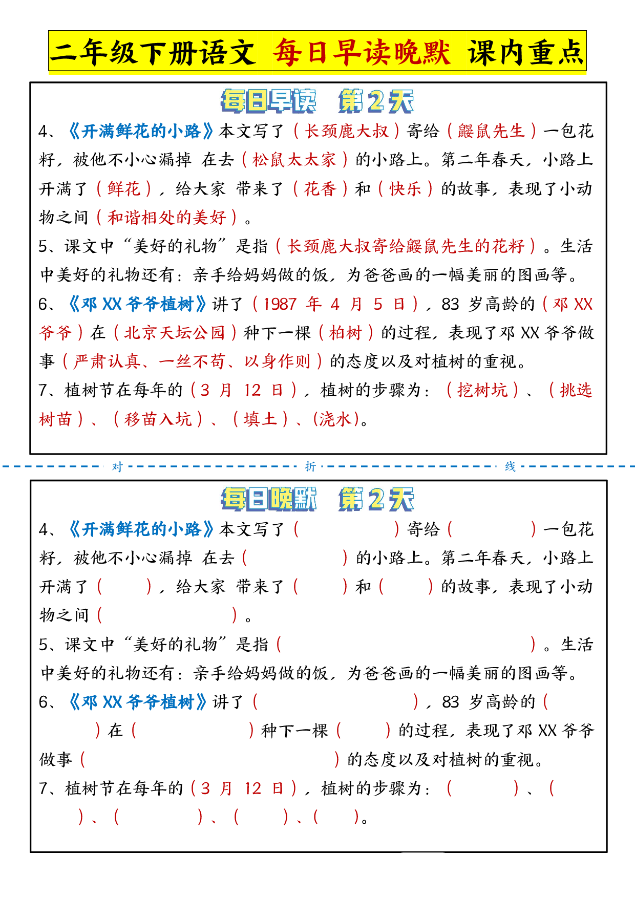 二年级下语文晨读晚默.pdf 第2页