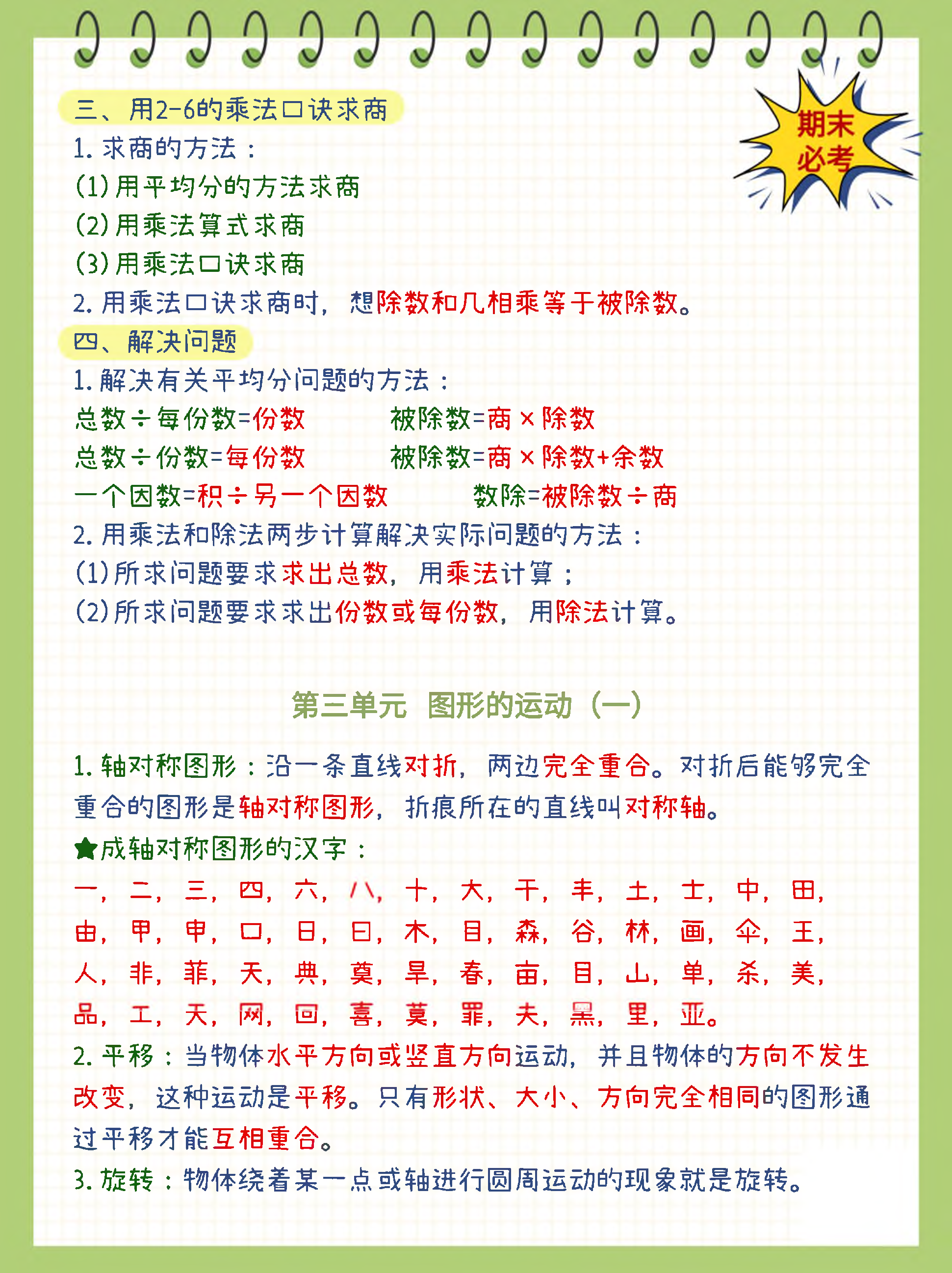 二年级下册数学知识点.pdf 第2页
